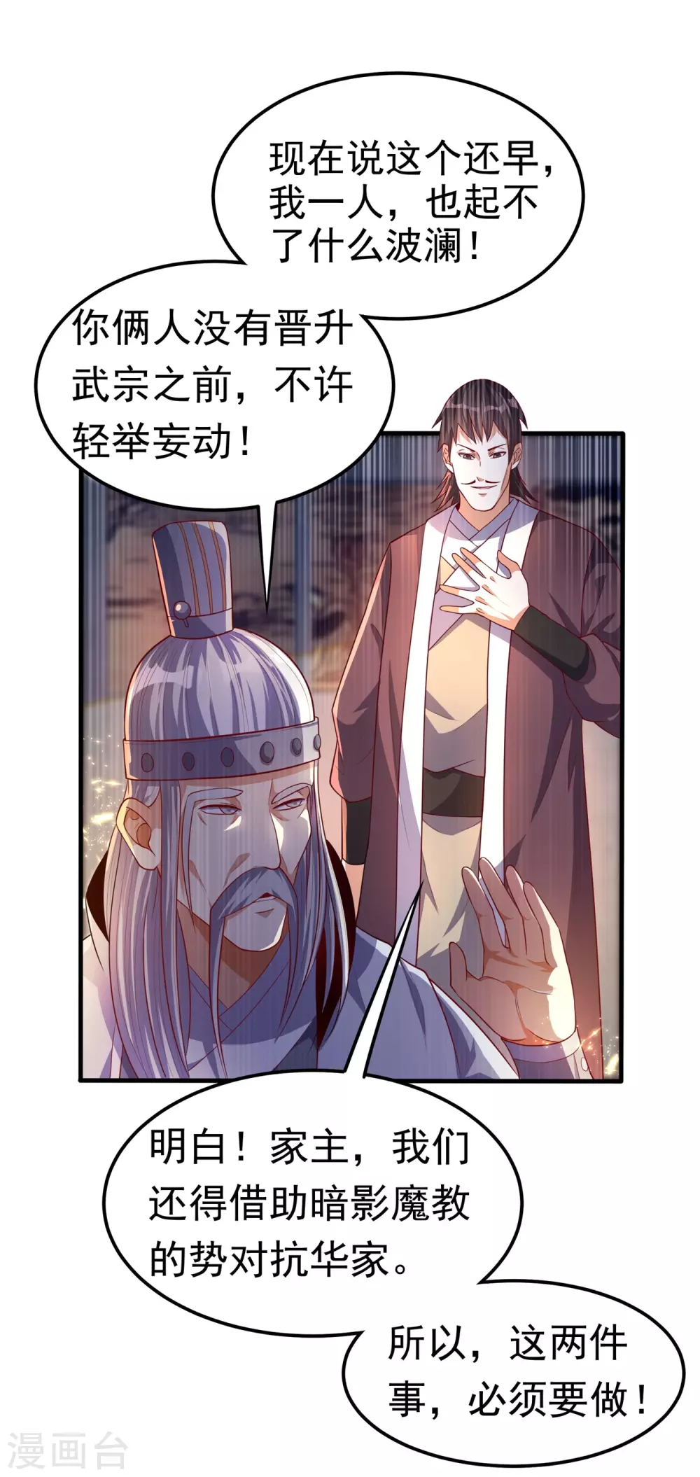 第58话 试探杜家 第16页