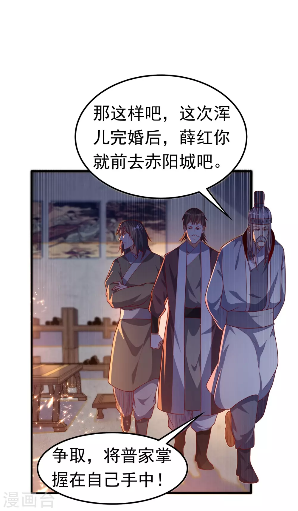 第58话 试探杜家 第17页