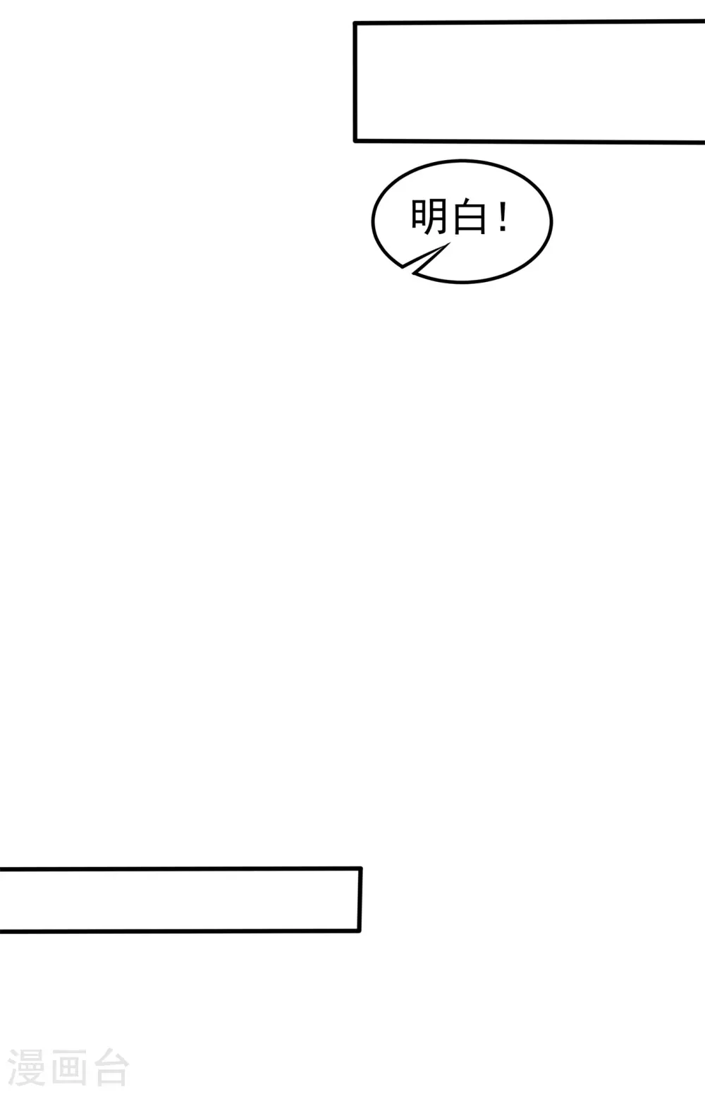 第58话 试探杜家 第18页
