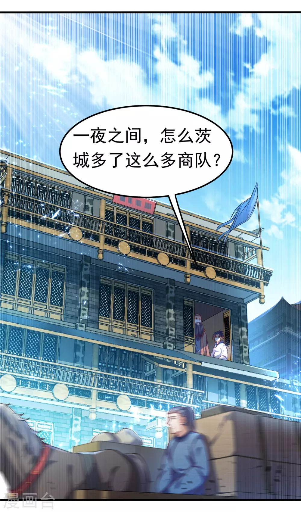第58话 试探杜家 第19页