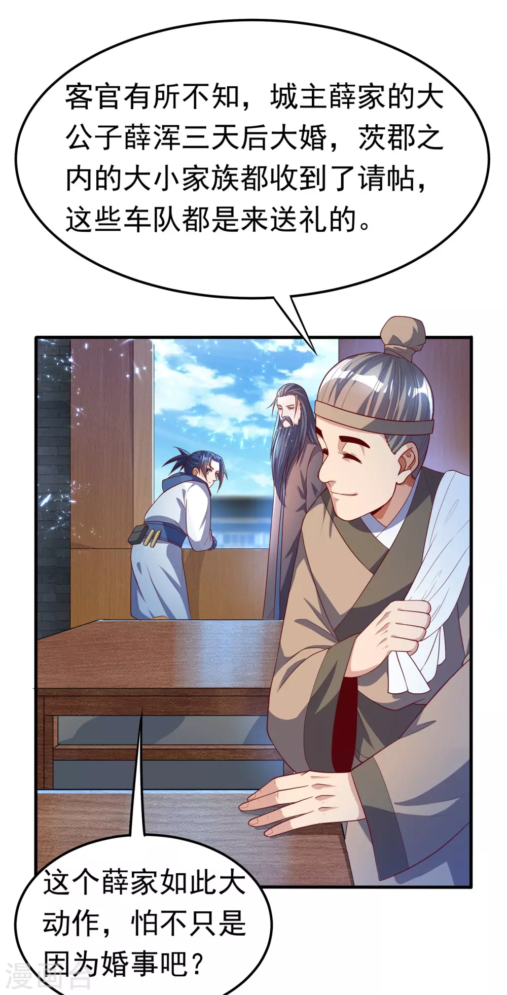 第58话 试探杜家 第20页