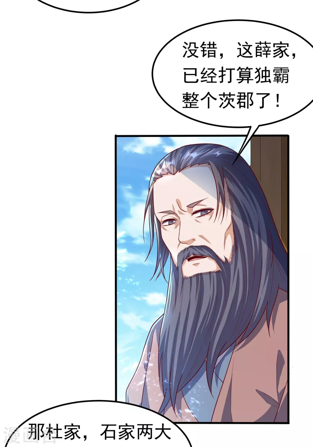 第58话 试探杜家 第21页