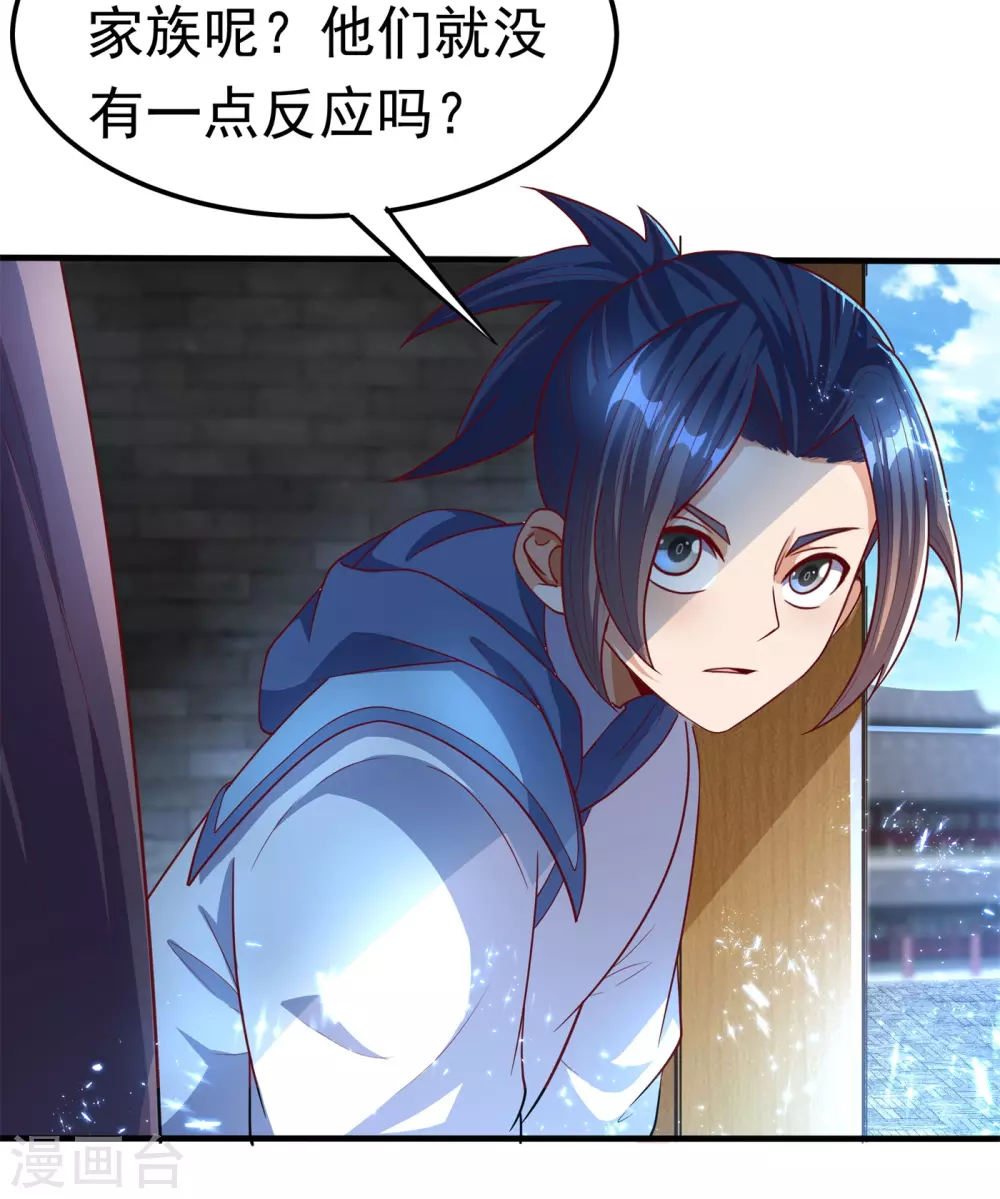 第58话 试探杜家 第22页