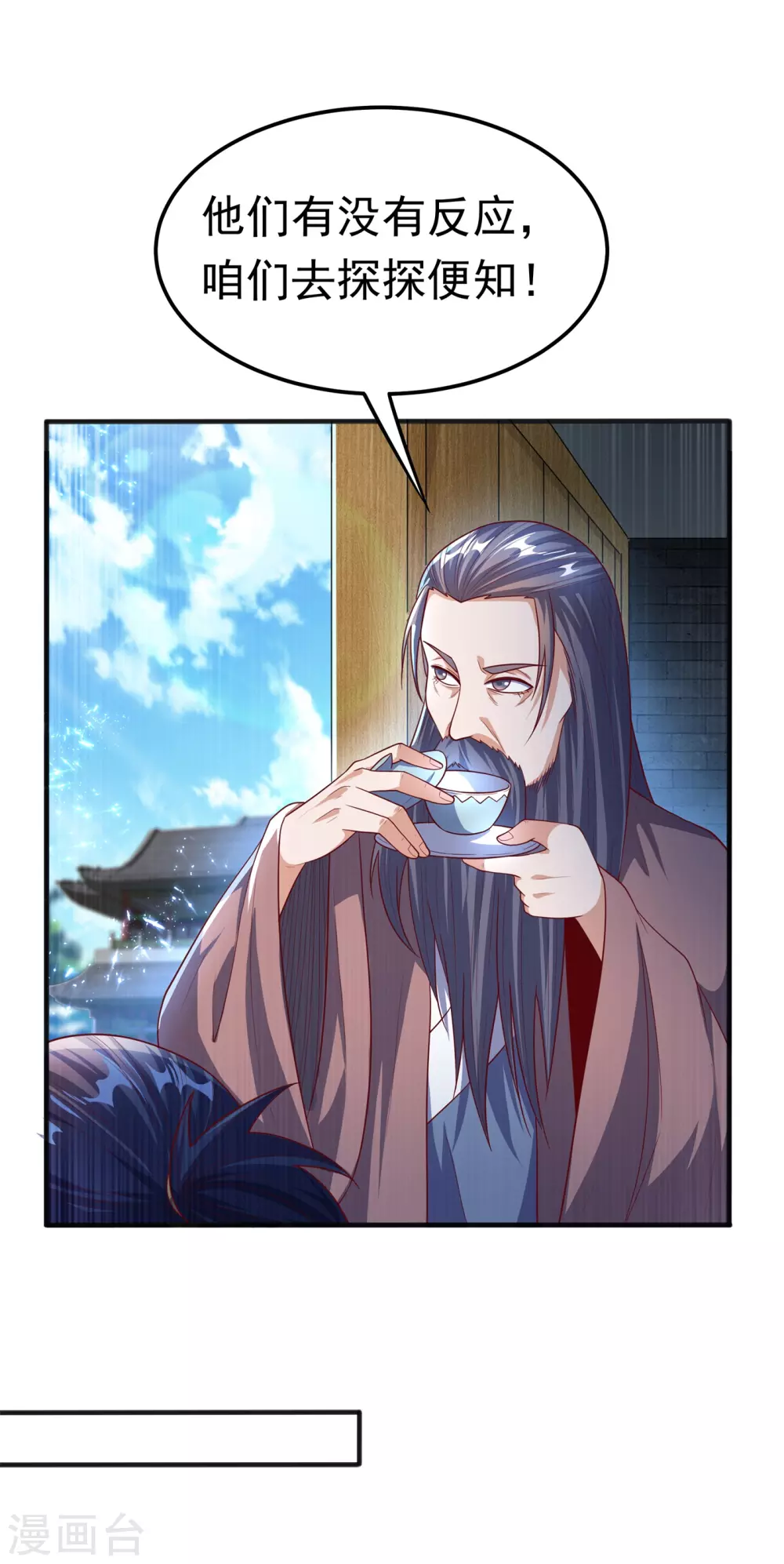 第58话 试探杜家 第23页