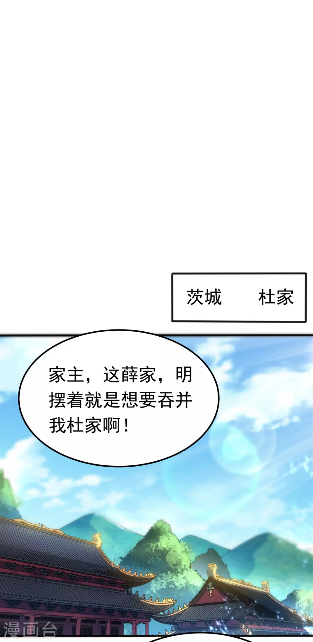 第58话 试探杜家 第24页