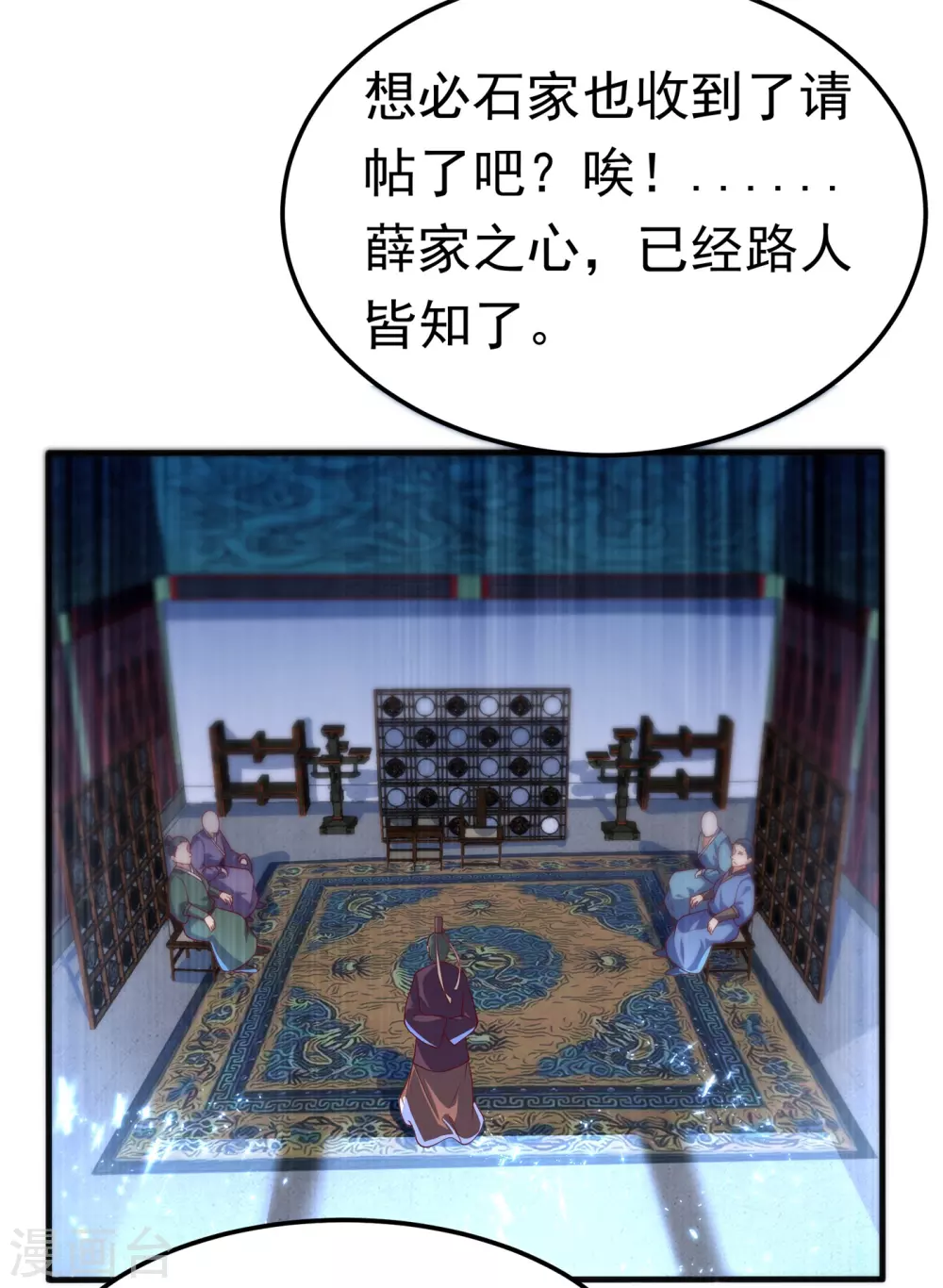 第58话 试探杜家 第25页