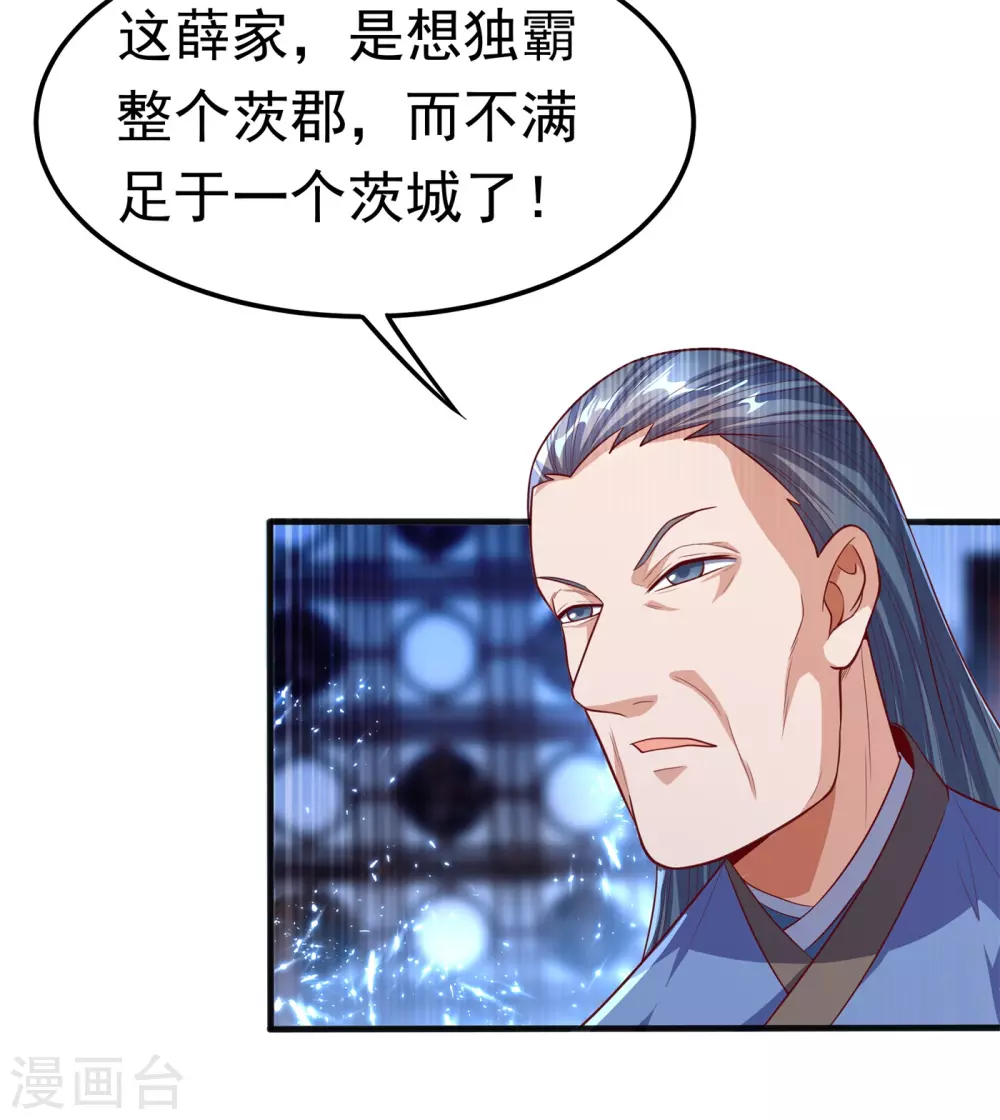 第58话 试探杜家 第26页