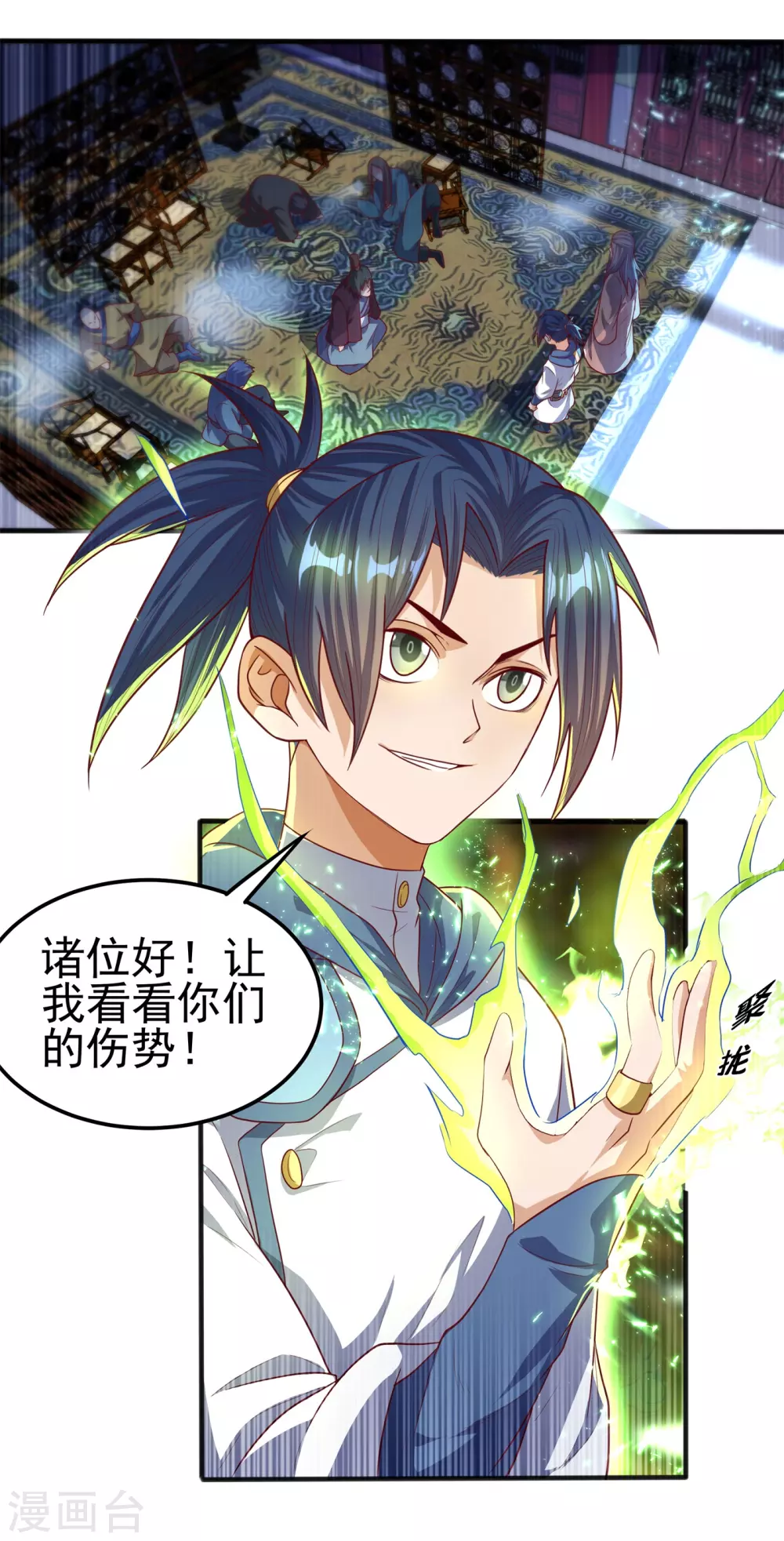第58话 试探杜家 第37页
