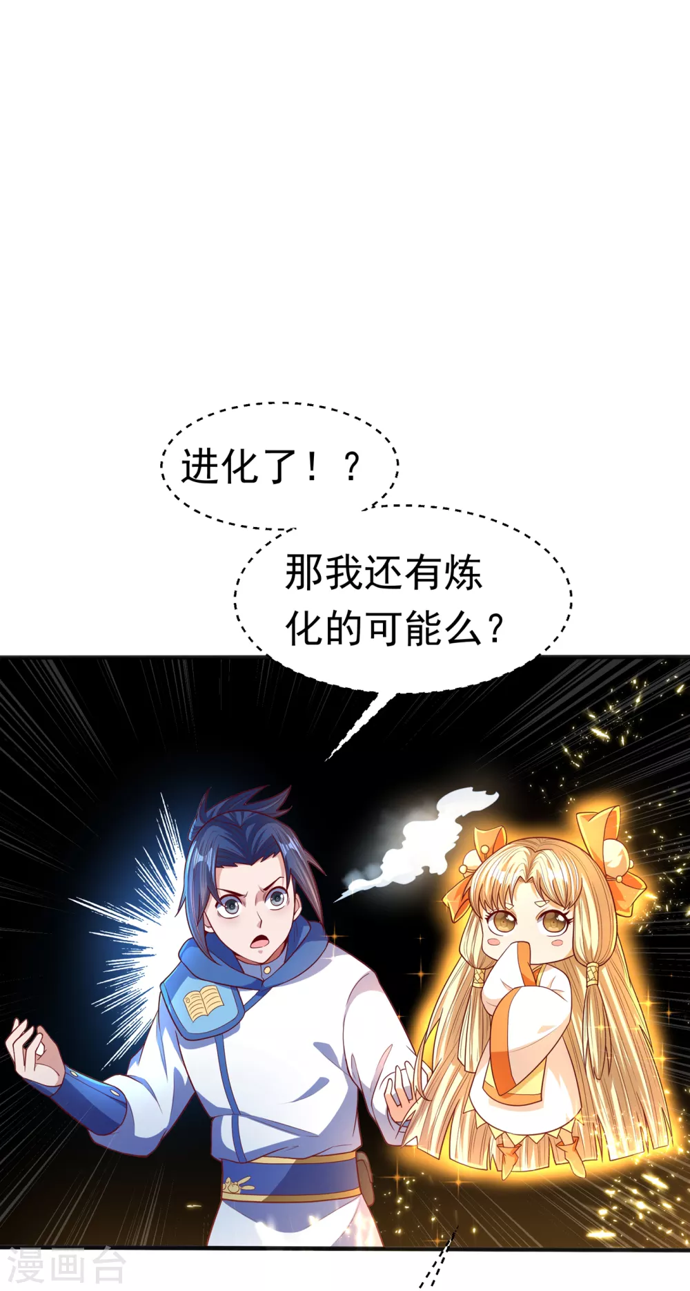 第54话 在冰原找烈性药？ 第1页