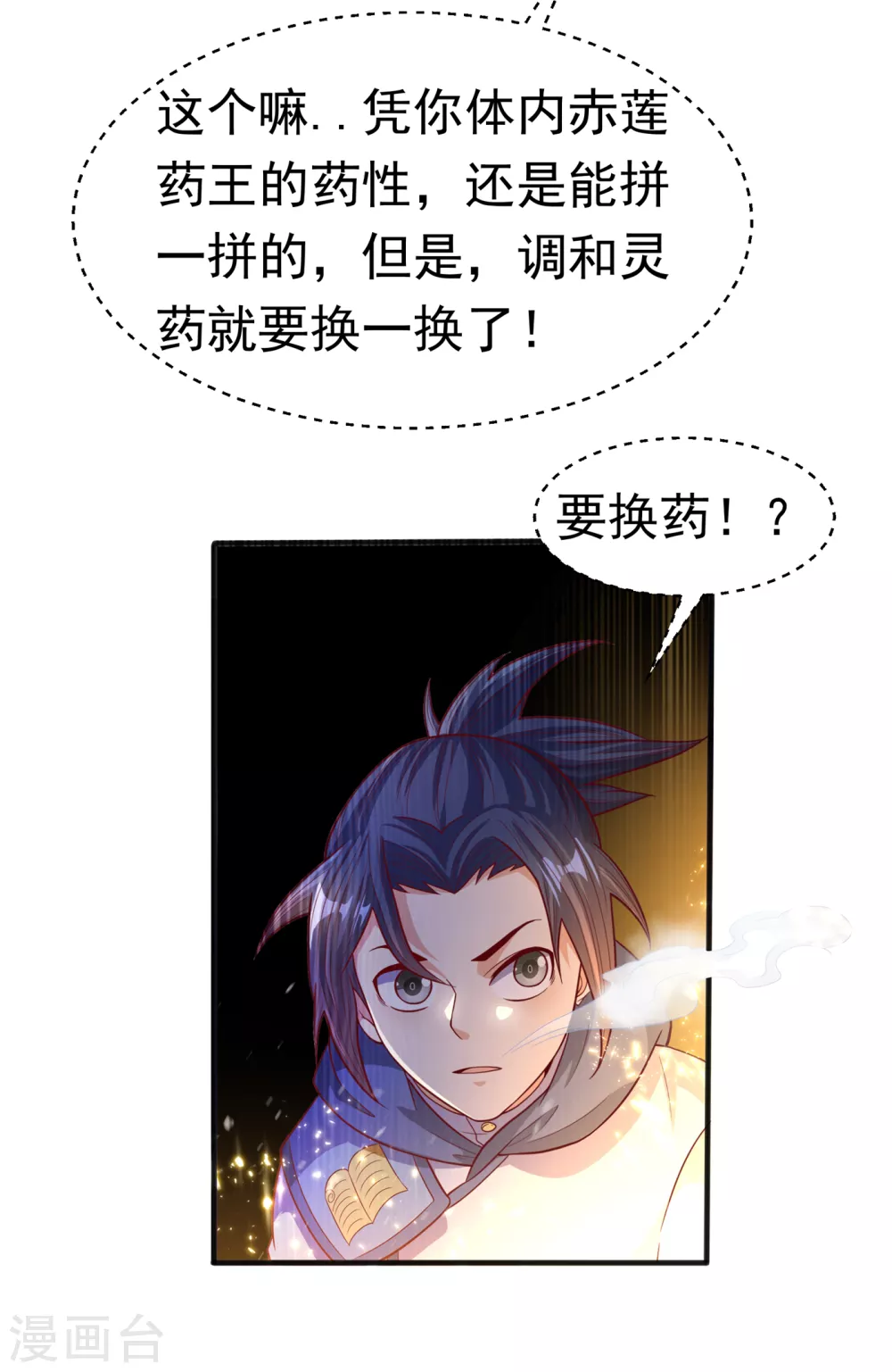 第54话 在冰原找烈性药？ 第2页