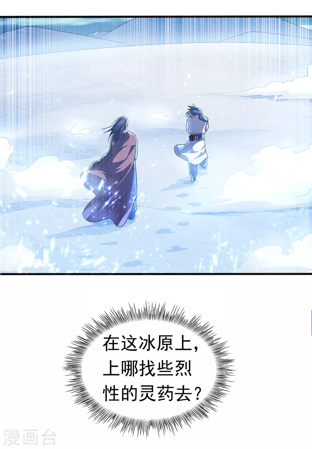 第54话 在冰原找烈性药？ 第5页