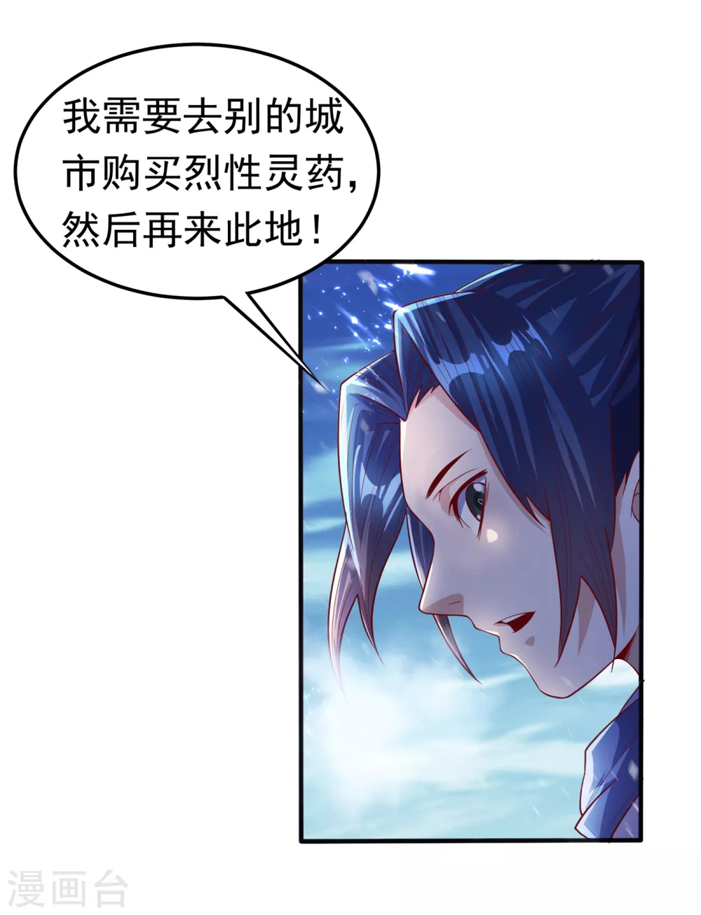 第54话 在冰原找烈性药？ 第7页