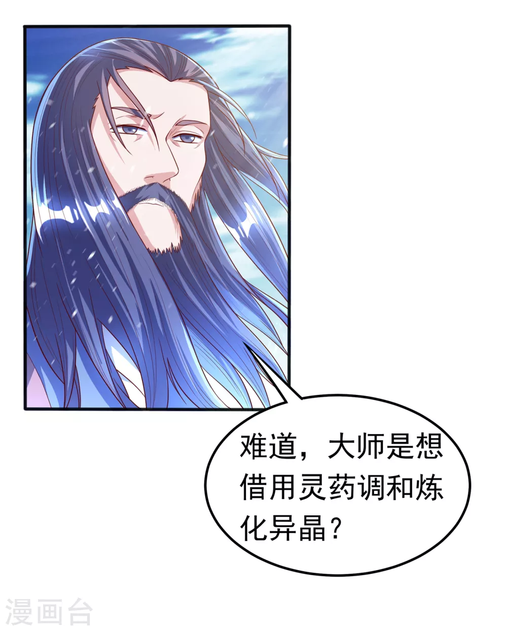 第54话 在冰原找烈性药？ 第8页
