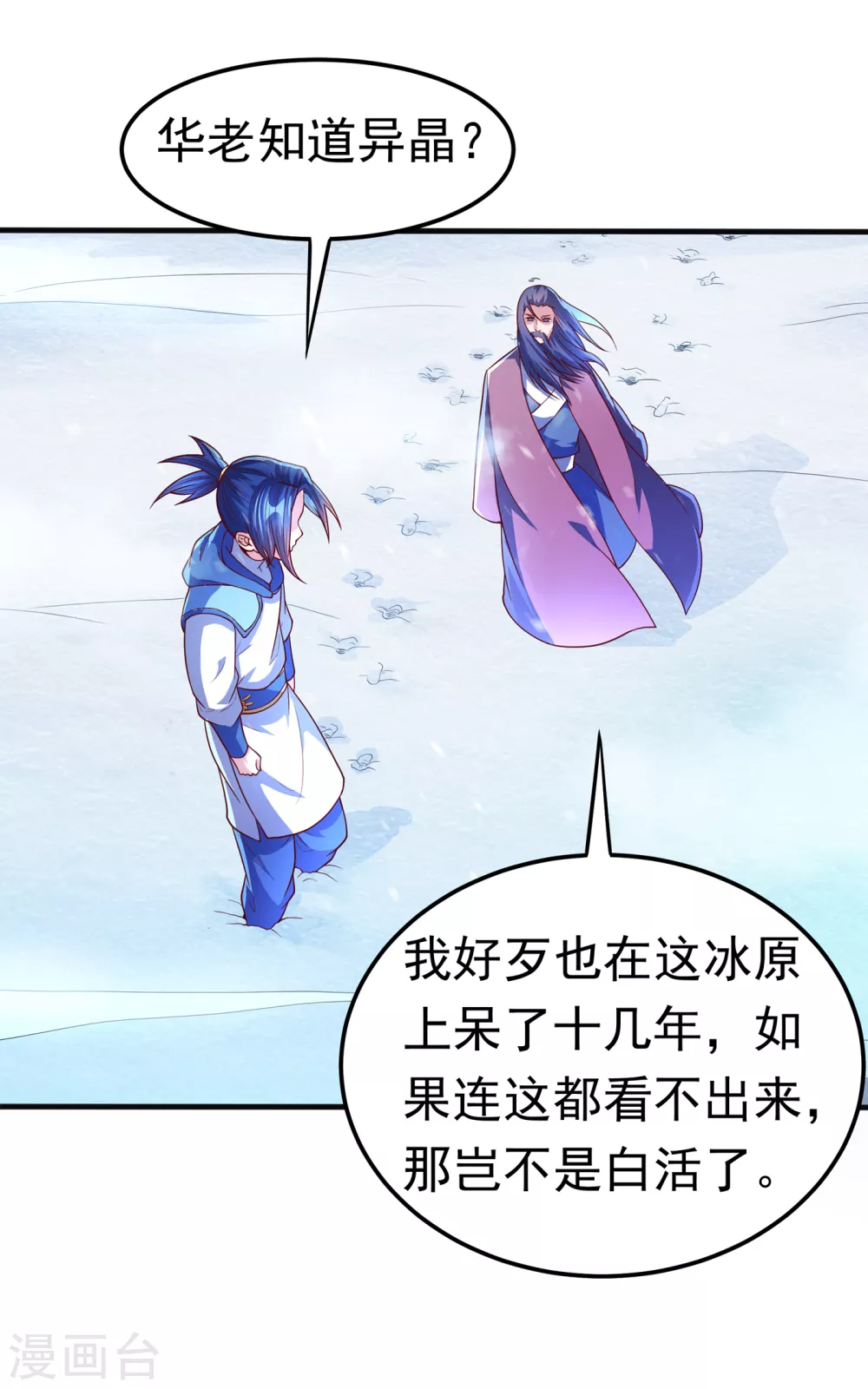 第54话 在冰原找烈性药？ 第9页