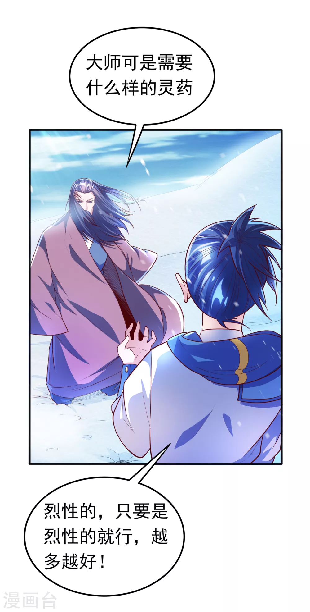 第54话 在冰原找烈性药？ 第10页