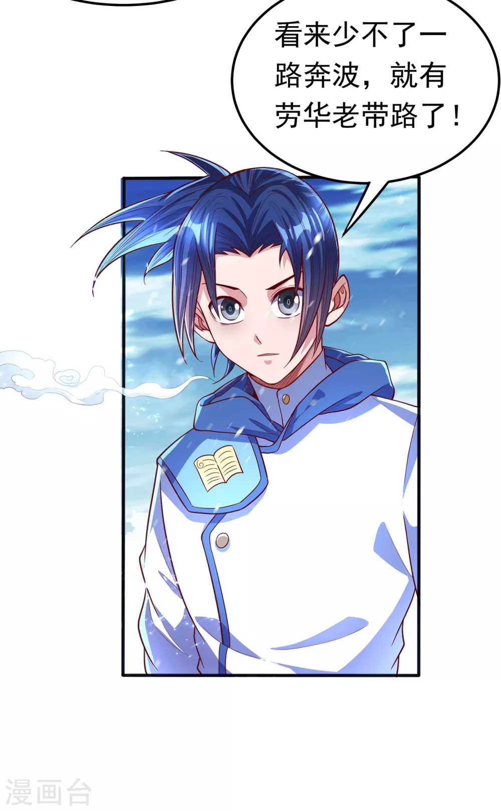 第54话 在冰原找烈性药？ 第12页