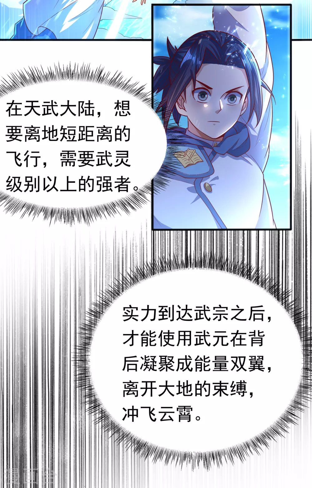 第54话 在冰原找烈性药？ 第18页