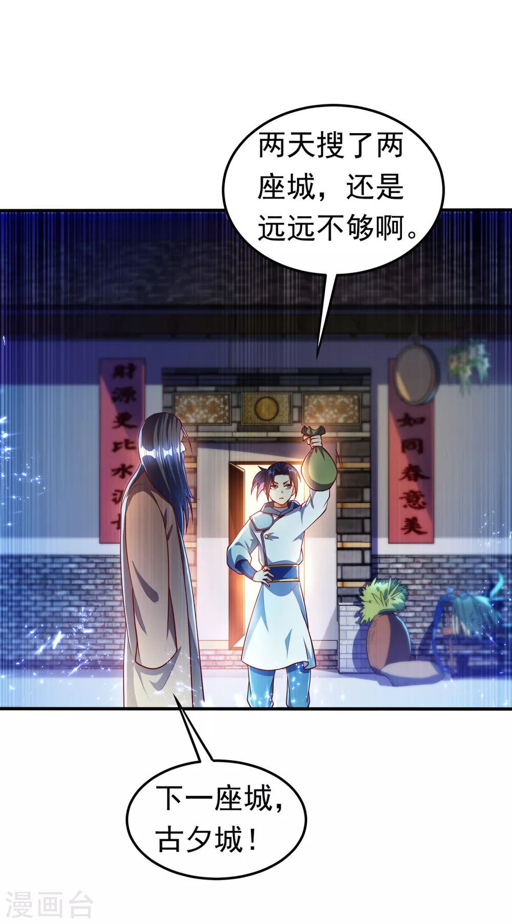第54话 在冰原找烈性药？ 第22页
