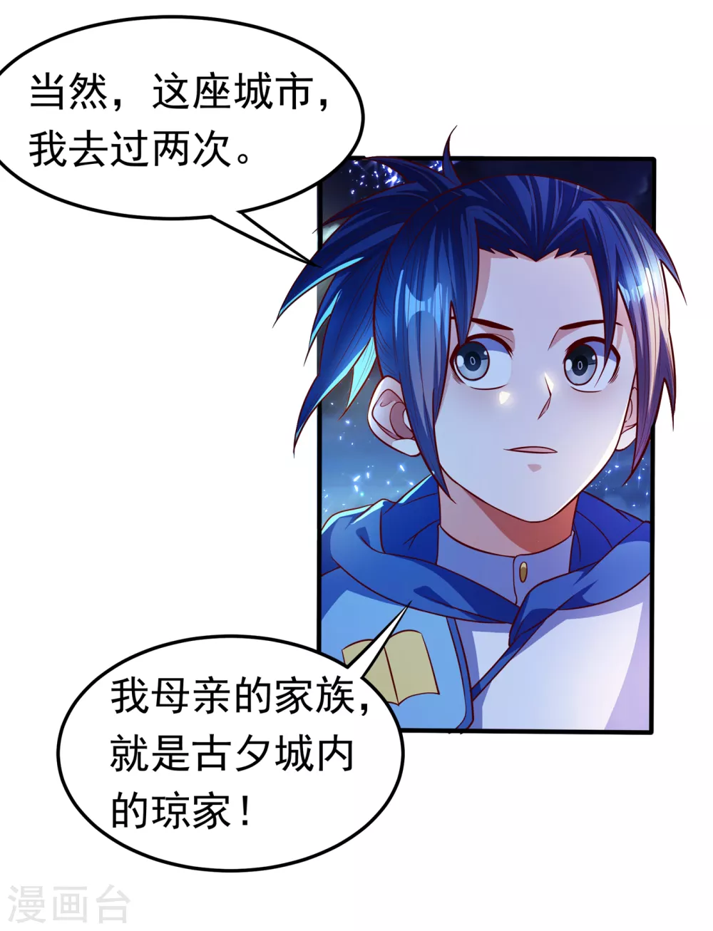 第54话 在冰原找烈性药？ 第24页