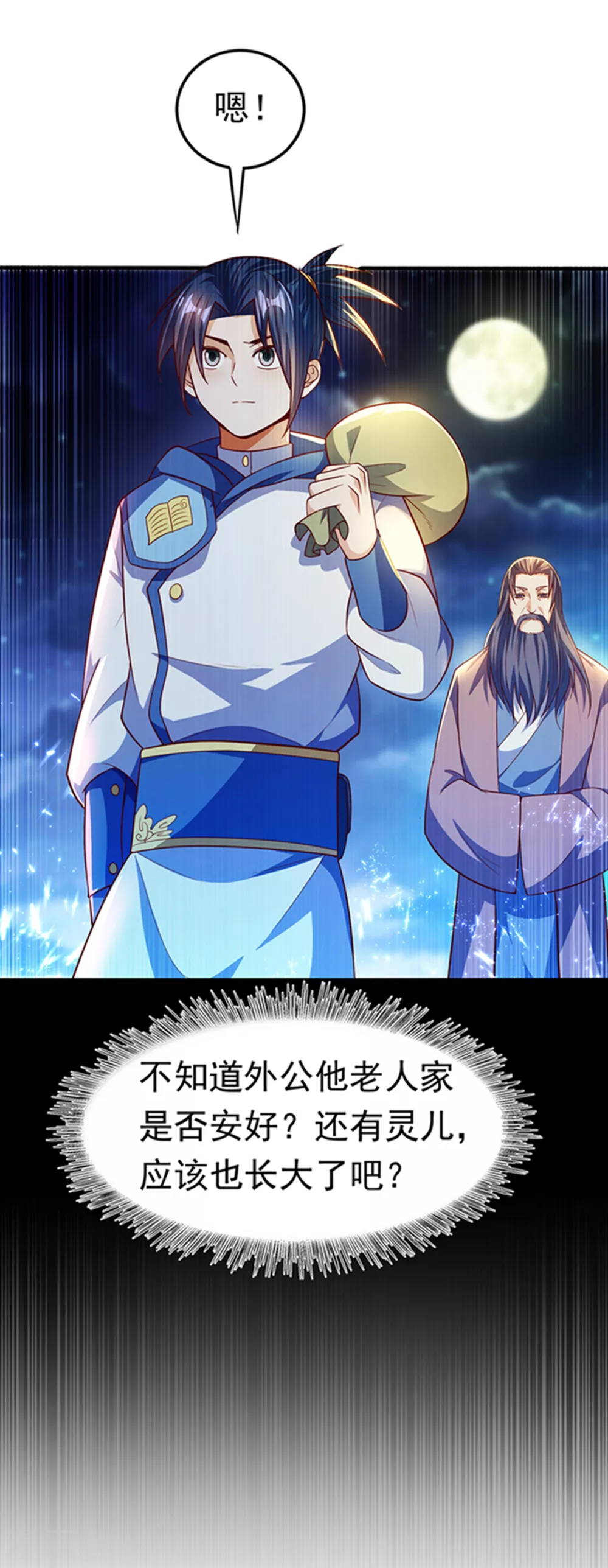 第54话 在冰原找烈性药？ 第26页