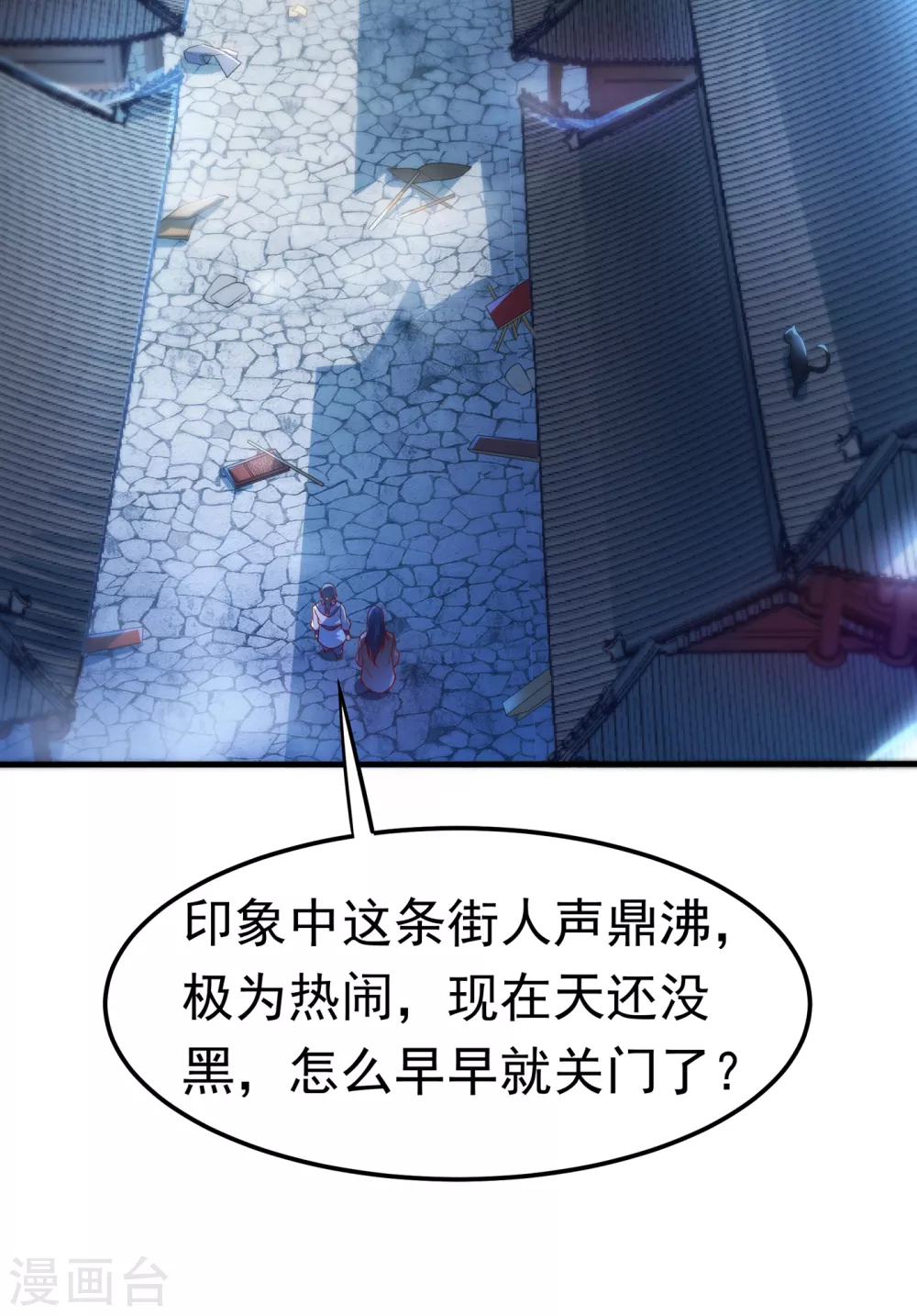 第54话 在冰原找烈性药？ 第28页