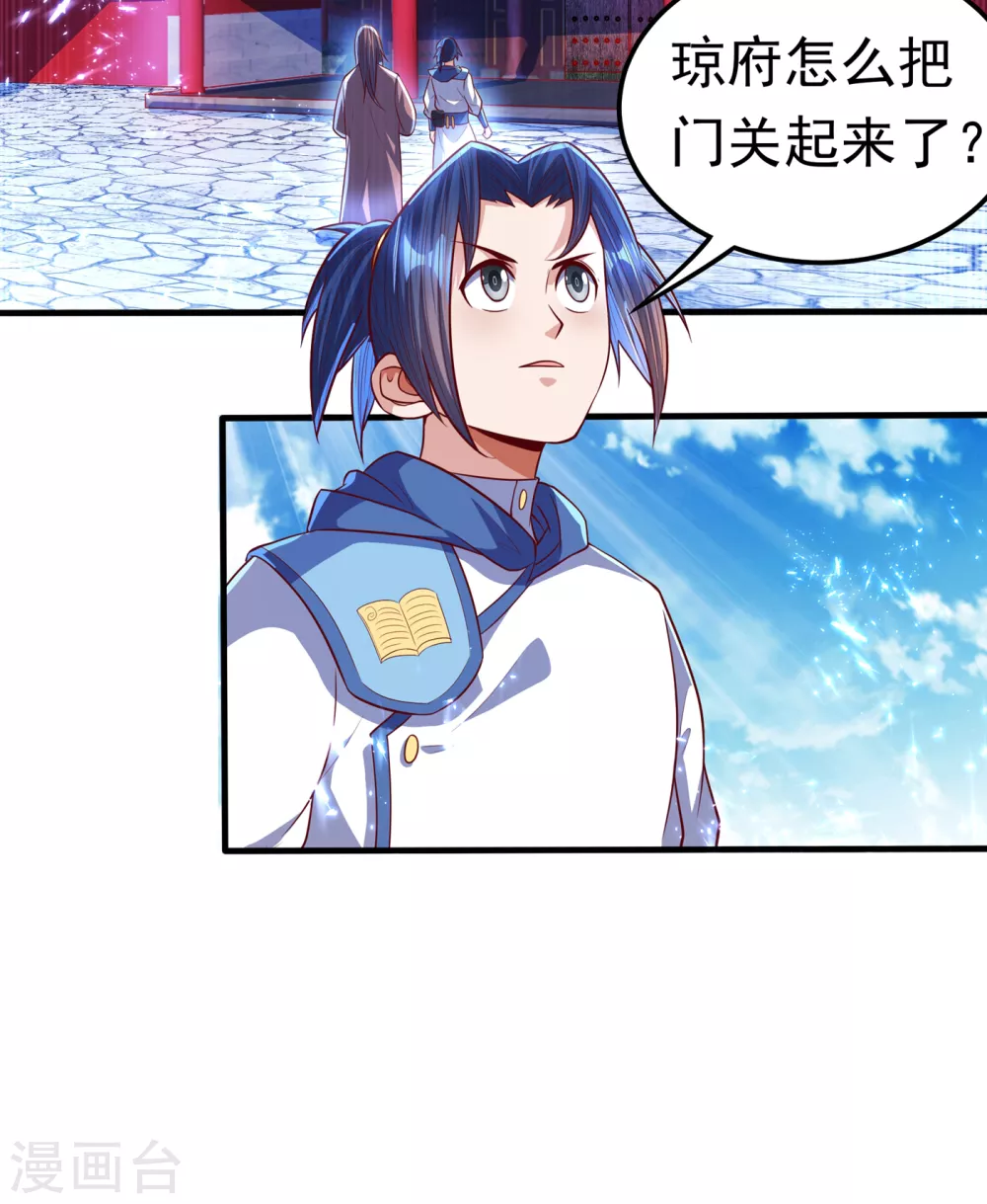 第54话 在冰原找烈性药？ 第30页