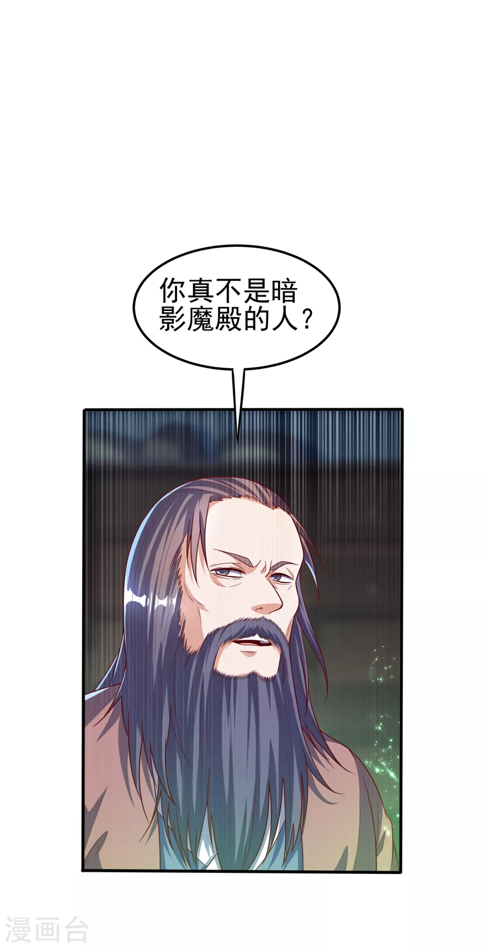 第53话 武宗给我当保镖 第1页