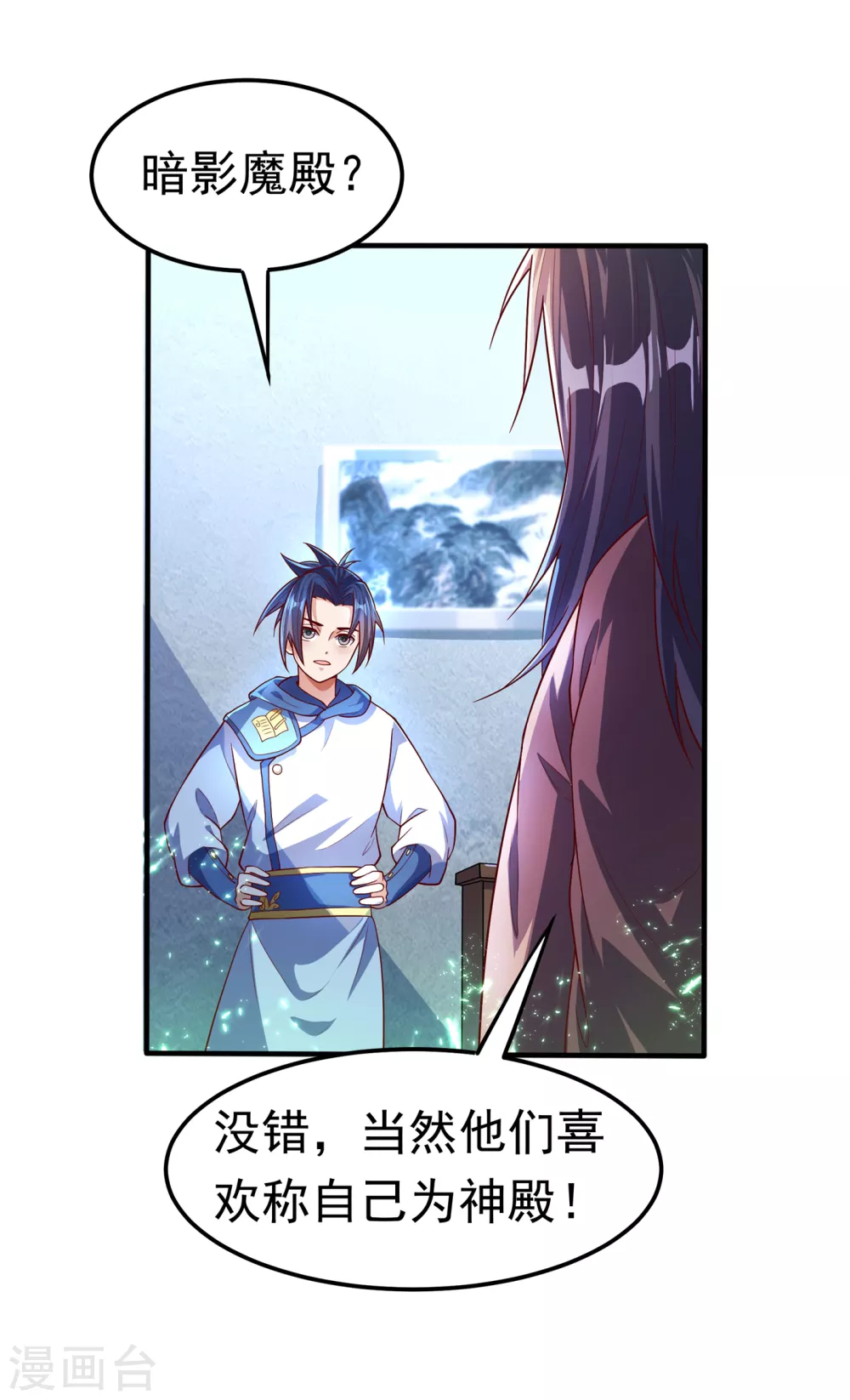 第53话 武宗给我当保镖 第2页
