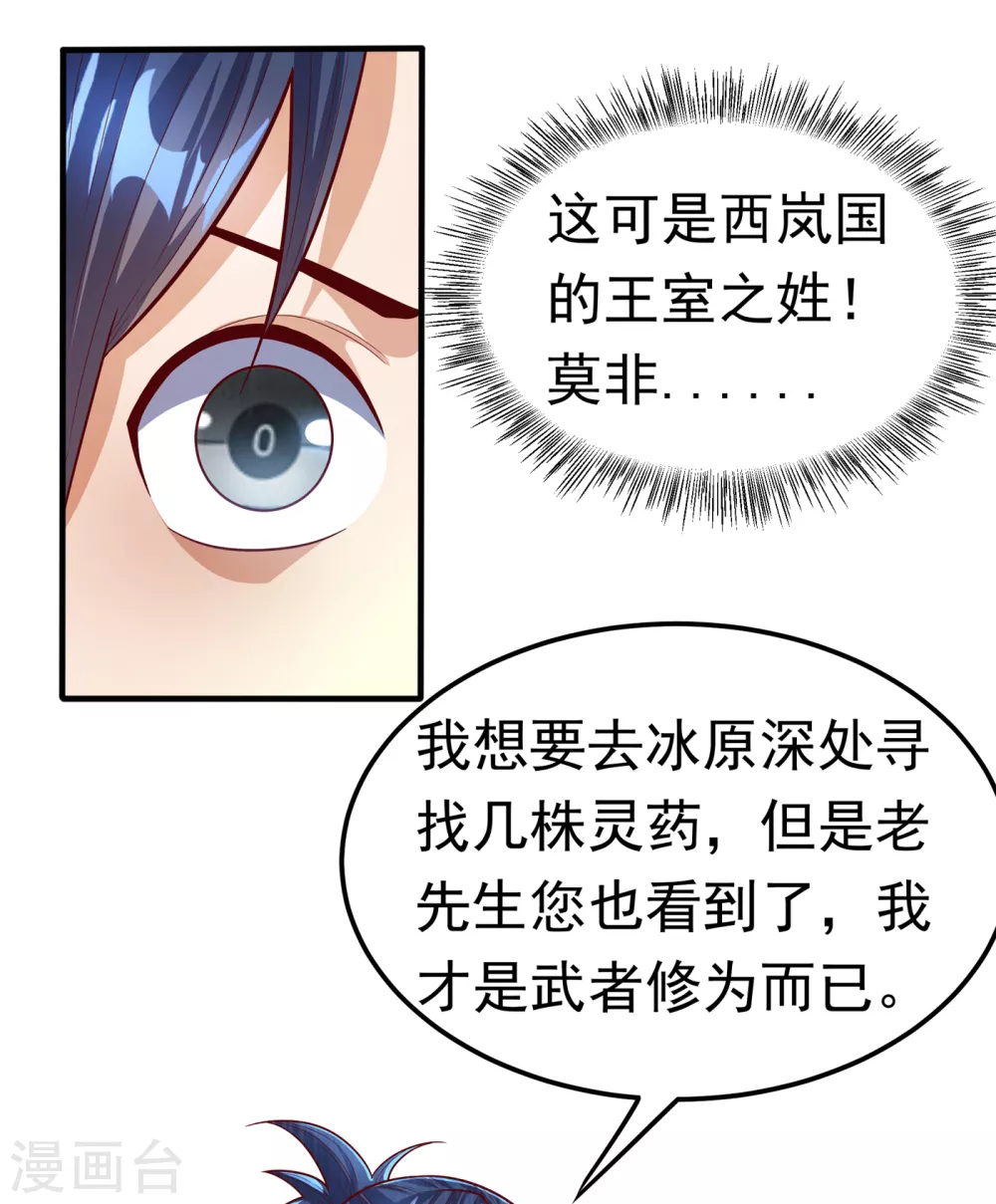 第53话 武宗给我当保镖 第4页