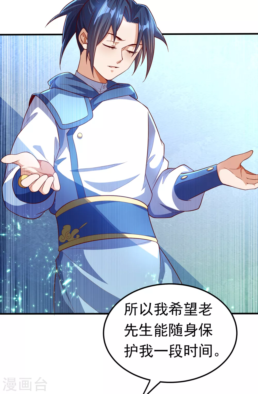 第53话 武宗给我当保镖 第5页