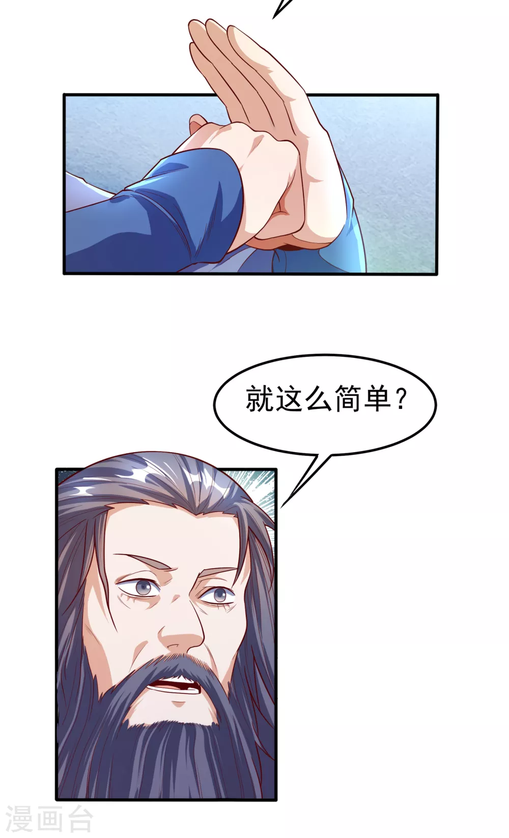 第53话 武宗给我当保镖 第6页