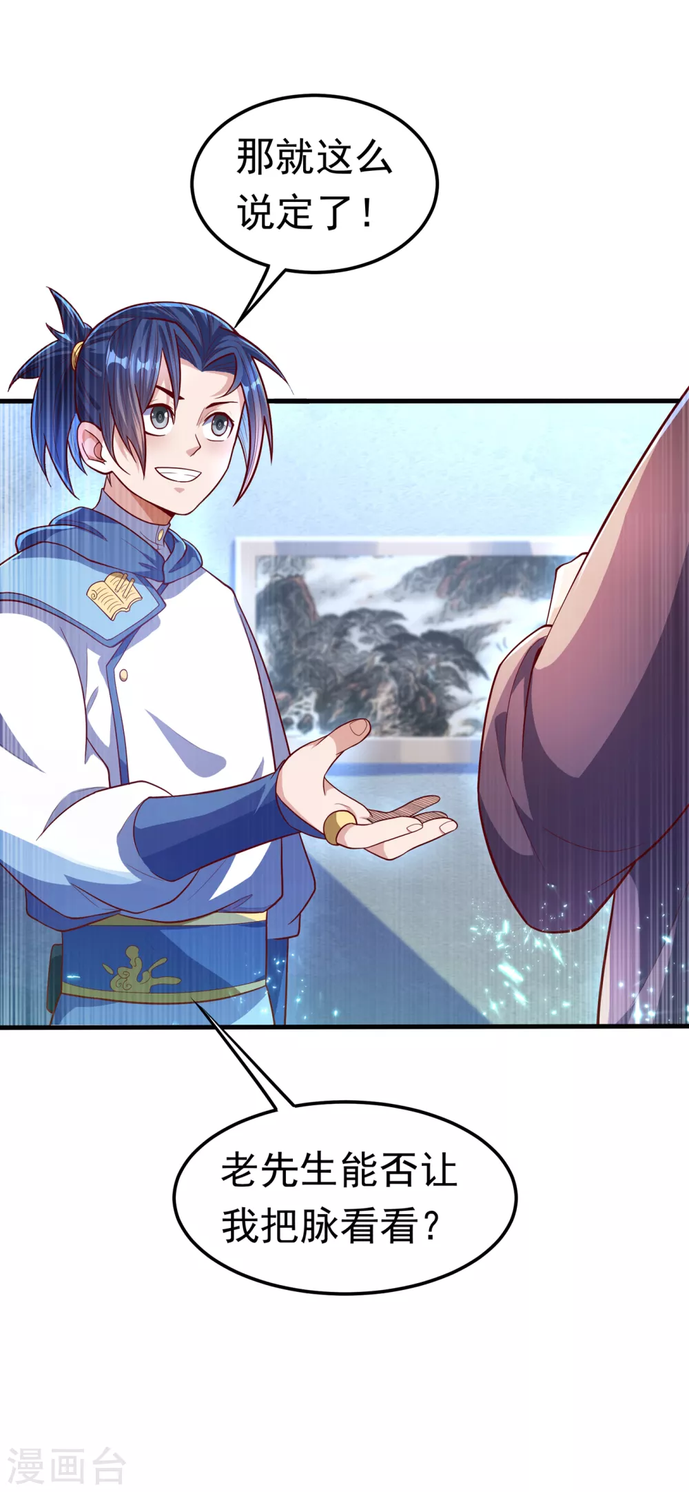 第53话 武宗给我当保镖 第8页