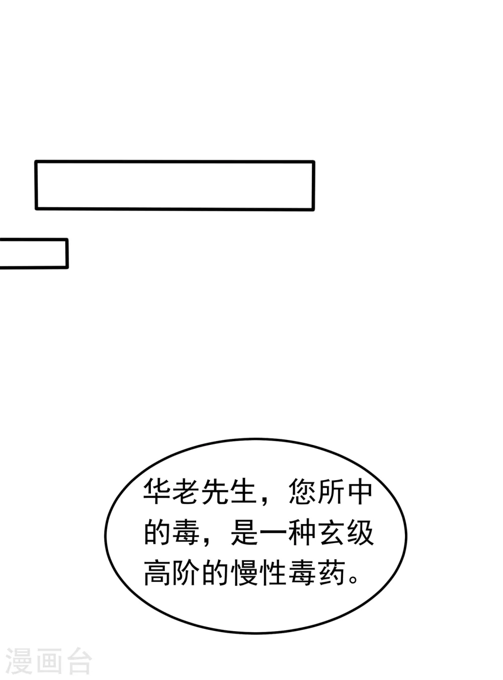 第53话 武宗给我当保镖 第9页