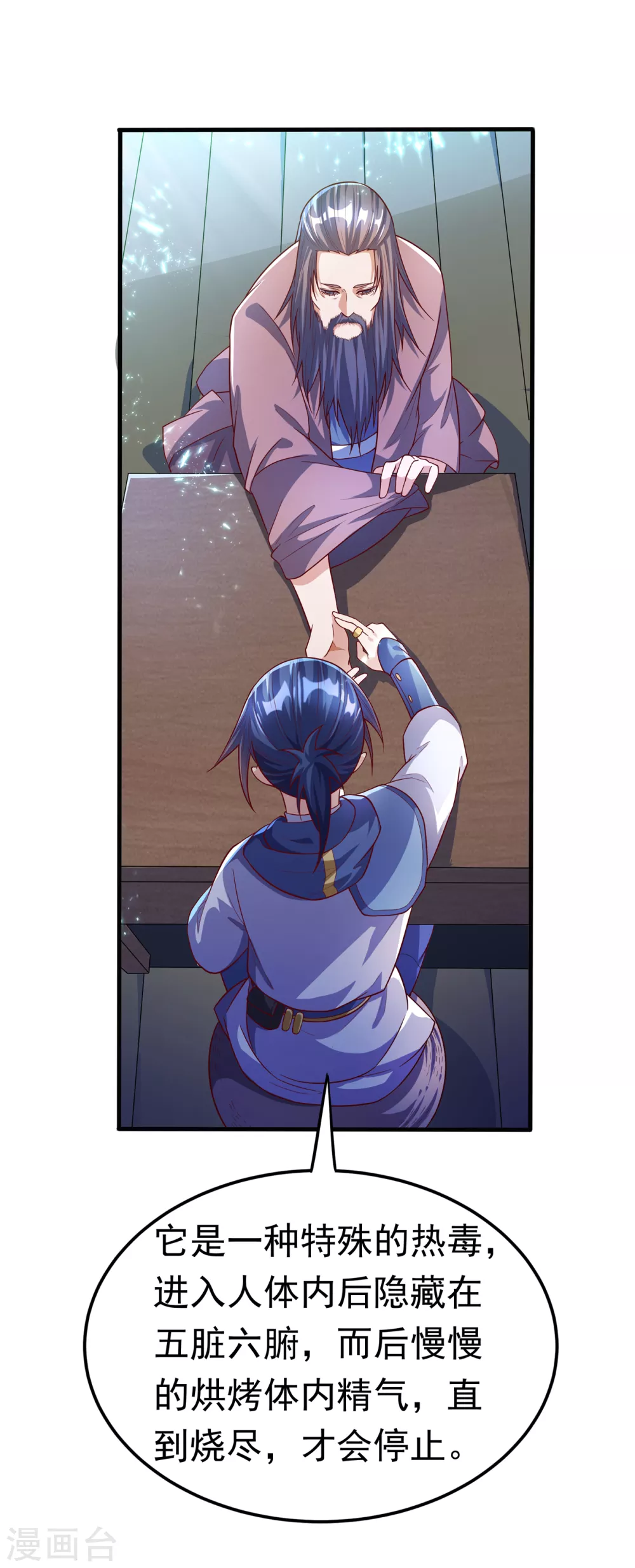 第53话 武宗给我当保镖 第10页