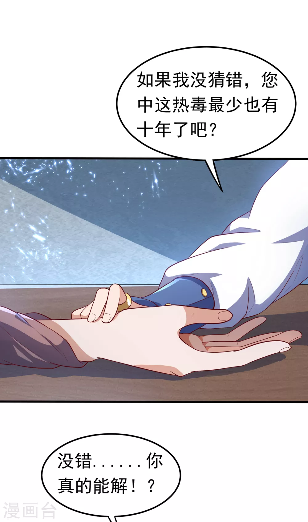 第53话 武宗给我当保镖 第12页