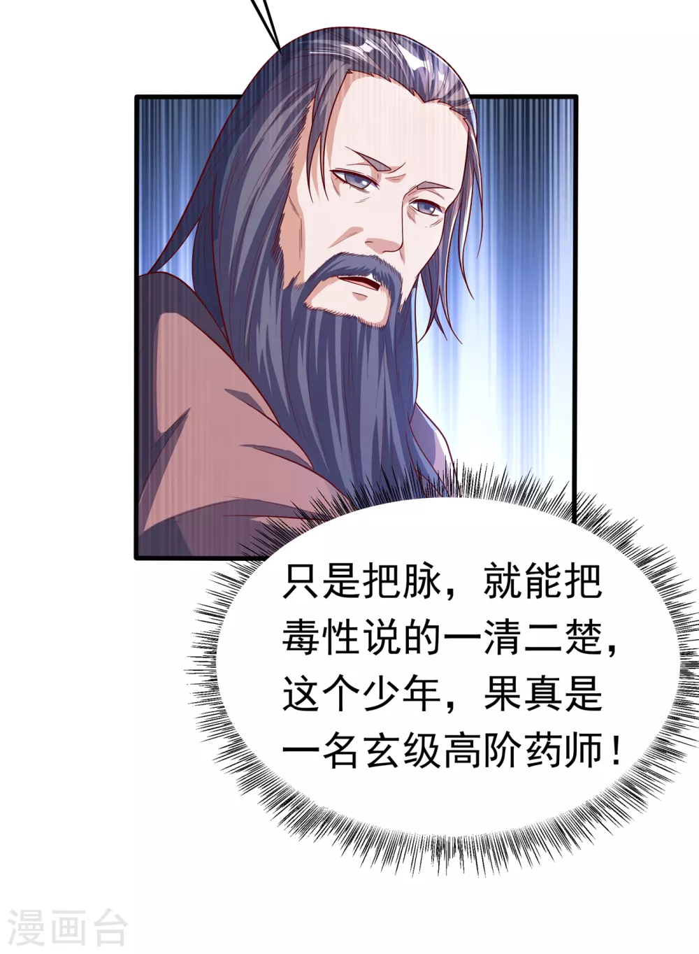 第53话 武宗给我当保镖 第13页