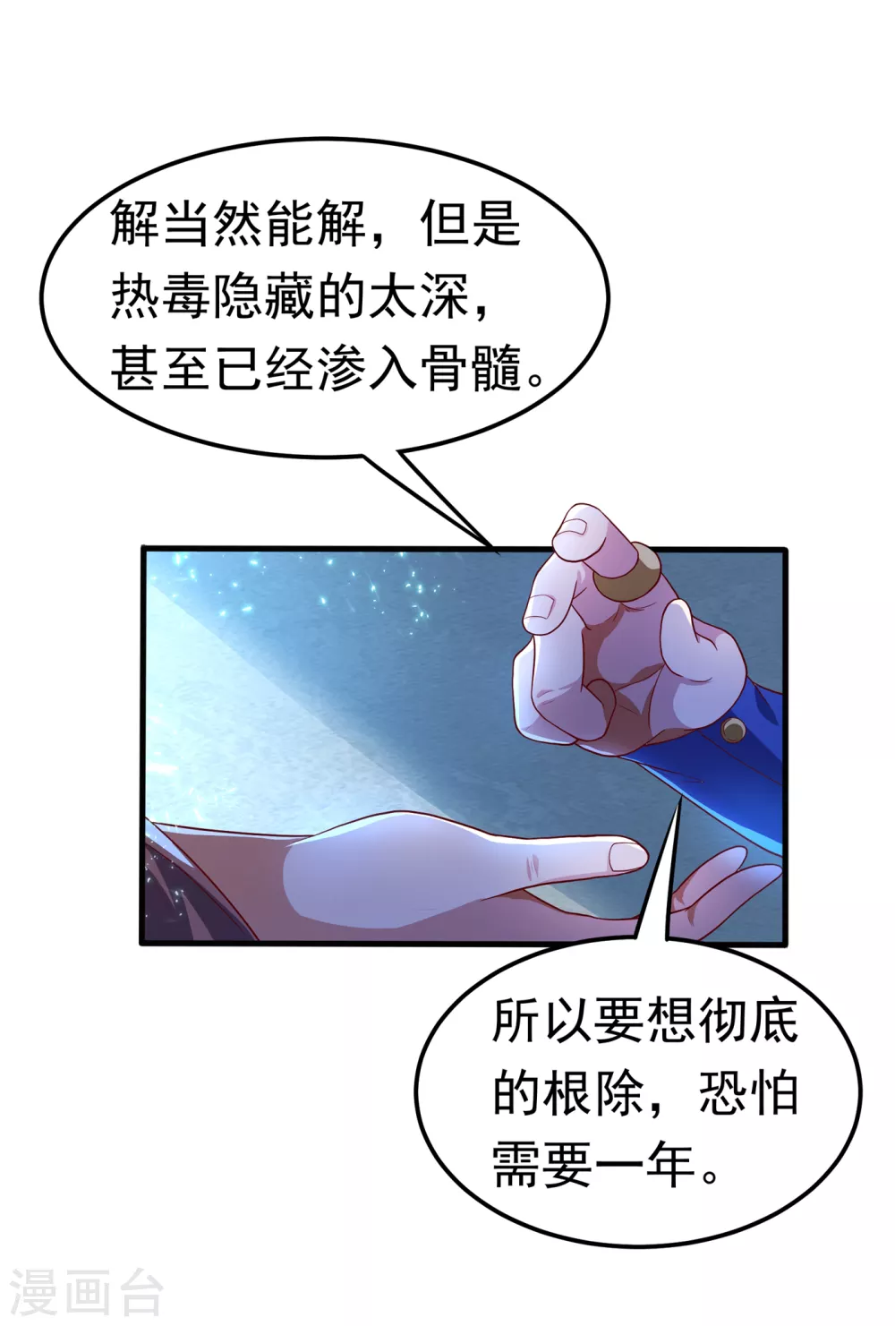 第53话 武宗给我当保镖 第14页