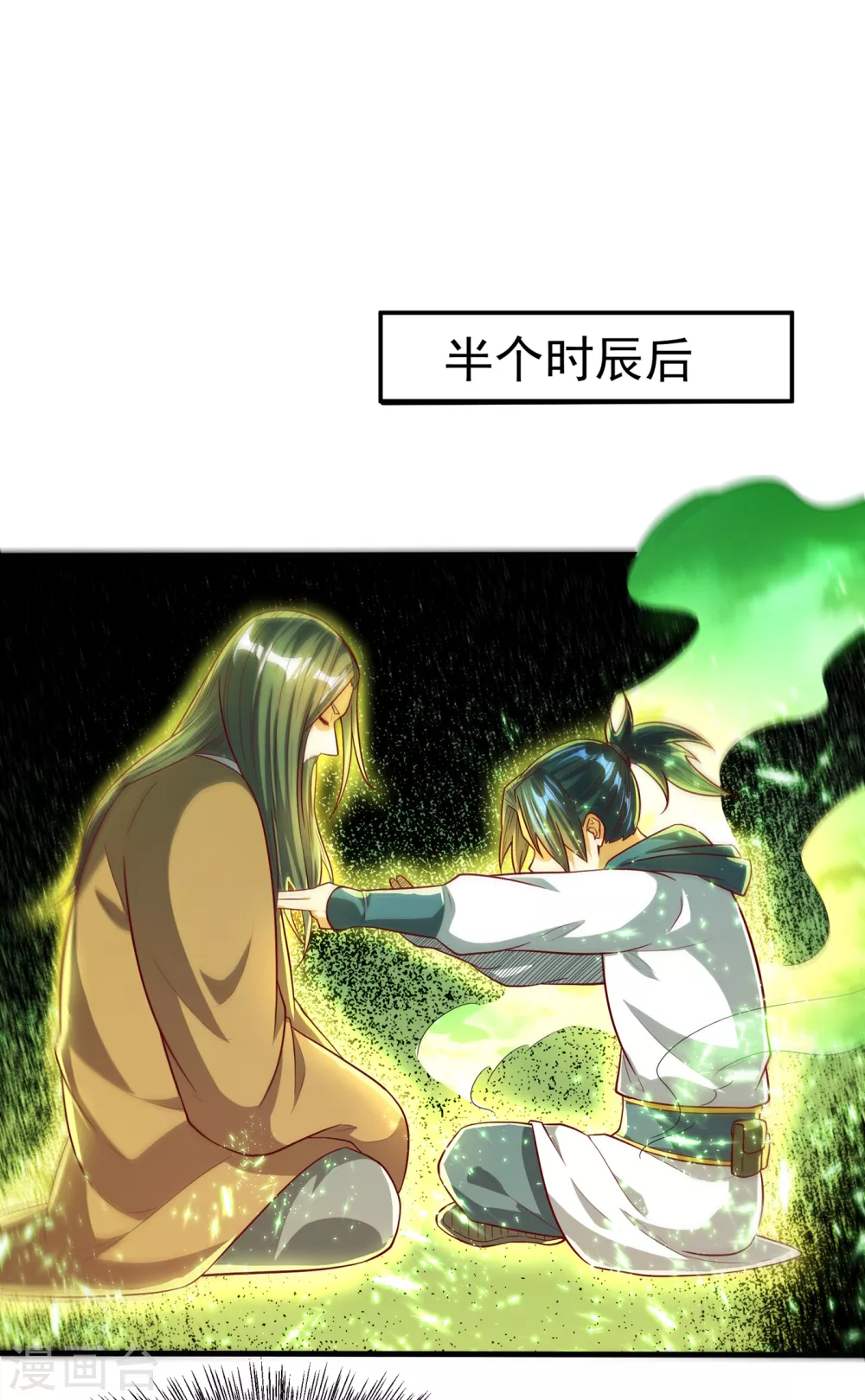 第53话 武宗给我当保镖 第19页