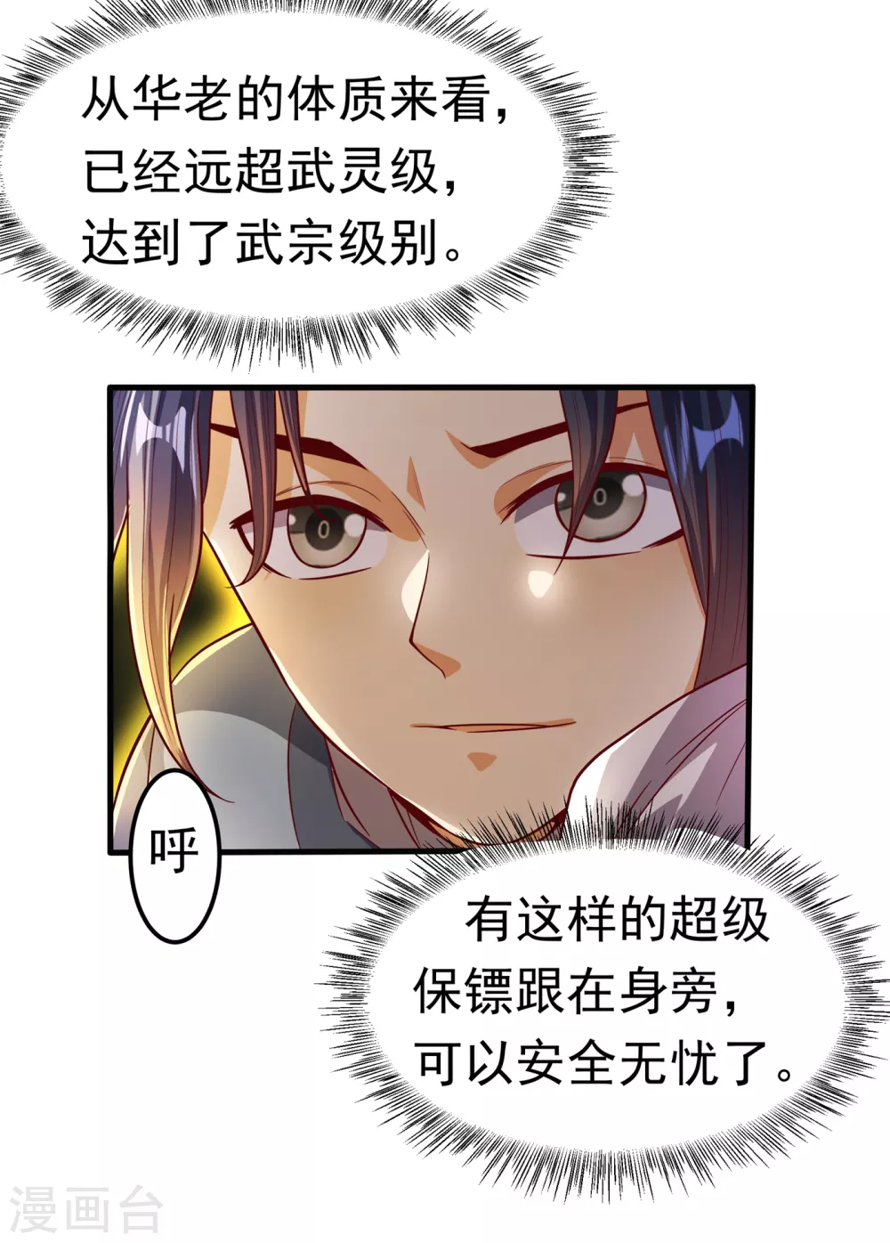 第53话 武宗给我当保镖 第20页