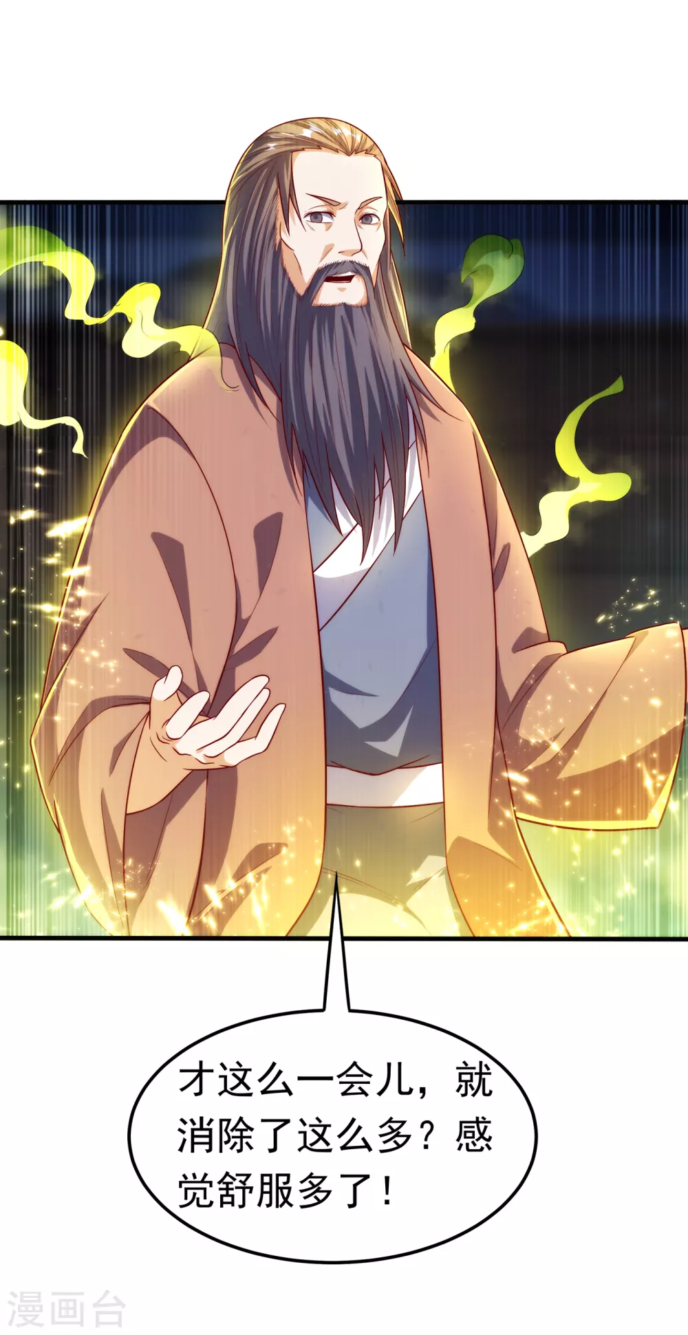 第53话 武宗给我当保镖 第22页