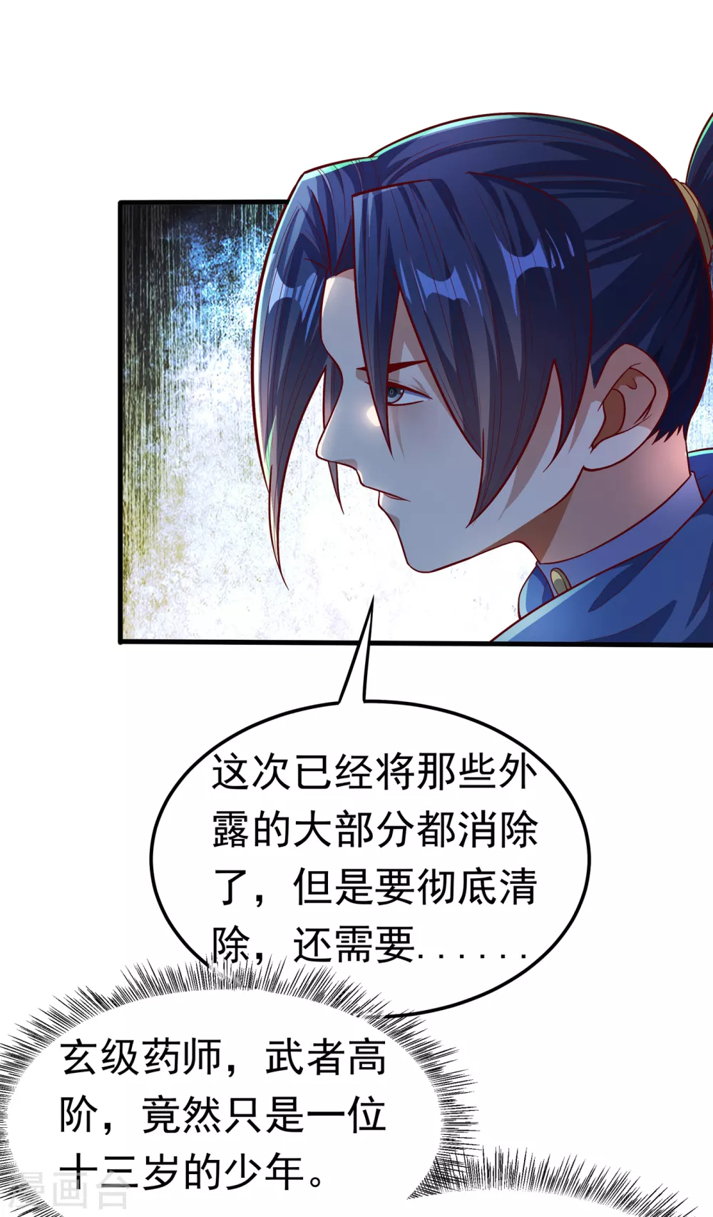 第53话 武宗给我当保镖 第23页