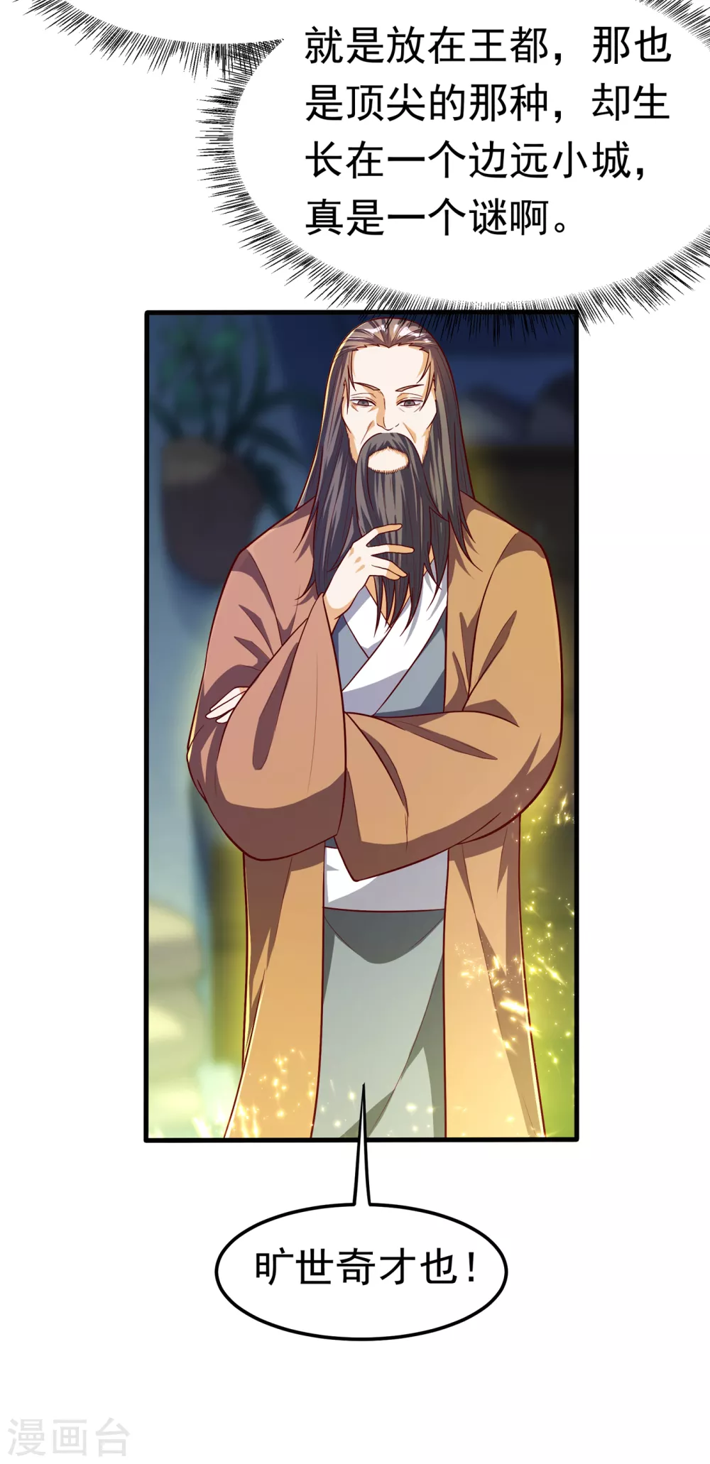 第53话 武宗给我当保镖 第24页