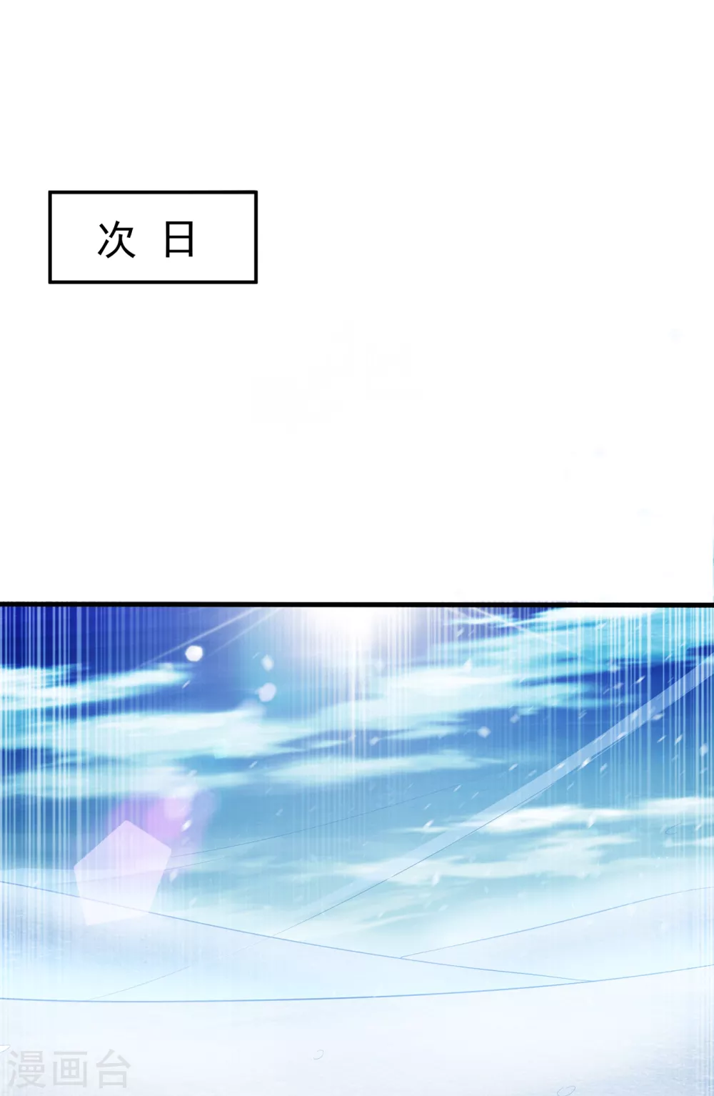 第53话 武宗给我当保镖 第25页