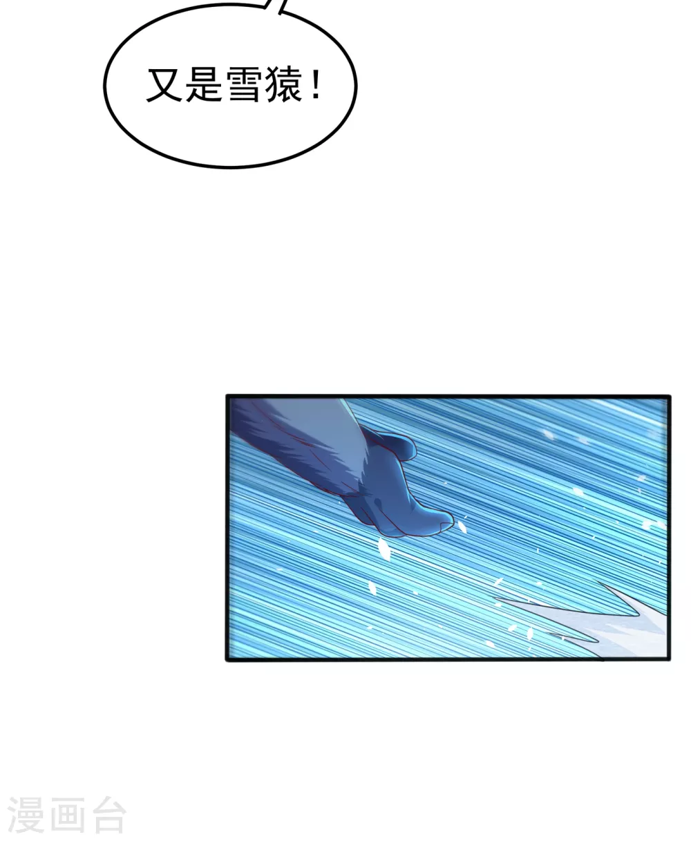 第53话 武宗给我当保镖 第29页