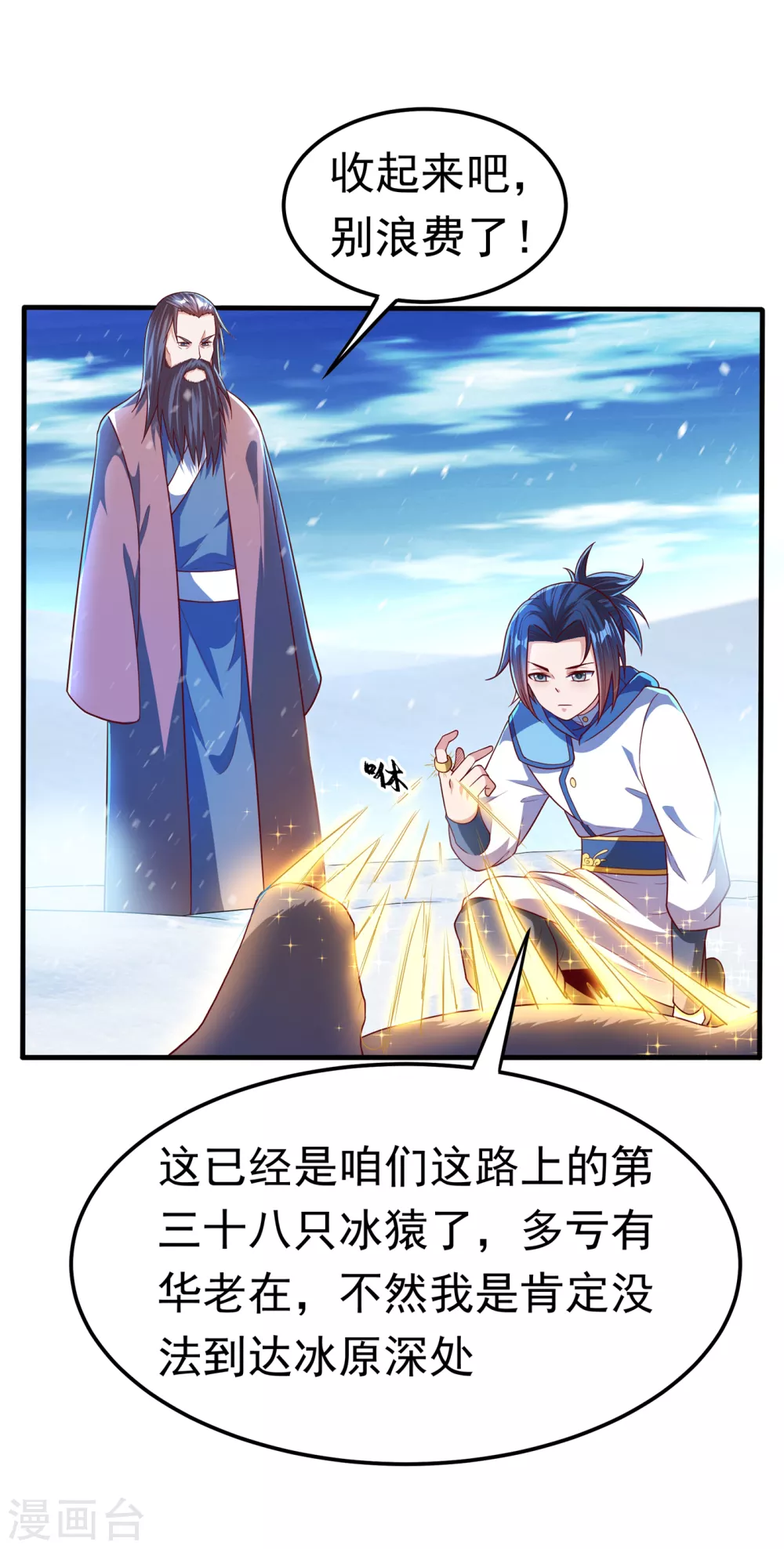 第53话 武宗给我当保镖 第34页