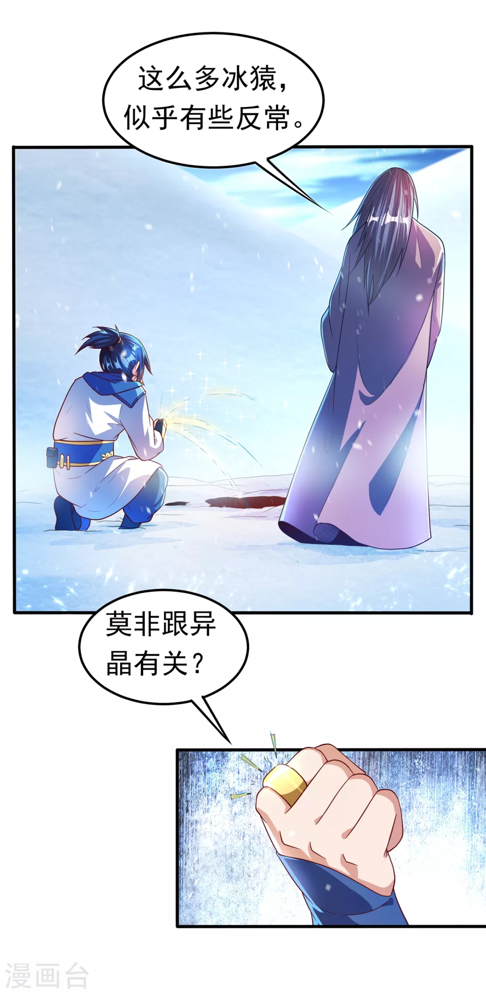 第53话 武宗给我当保镖 第35页