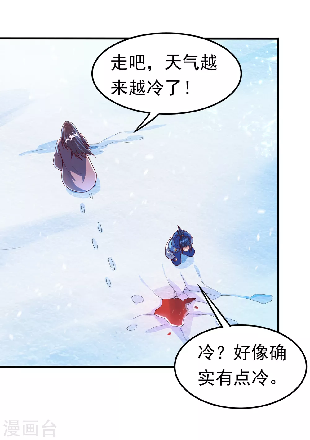第53话 武宗给我当保镖 第36页