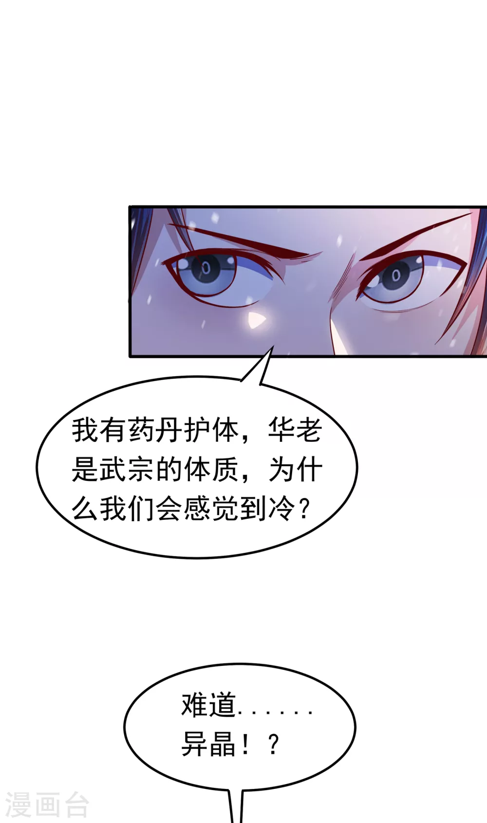 第53话 武宗给我当保镖 第37页