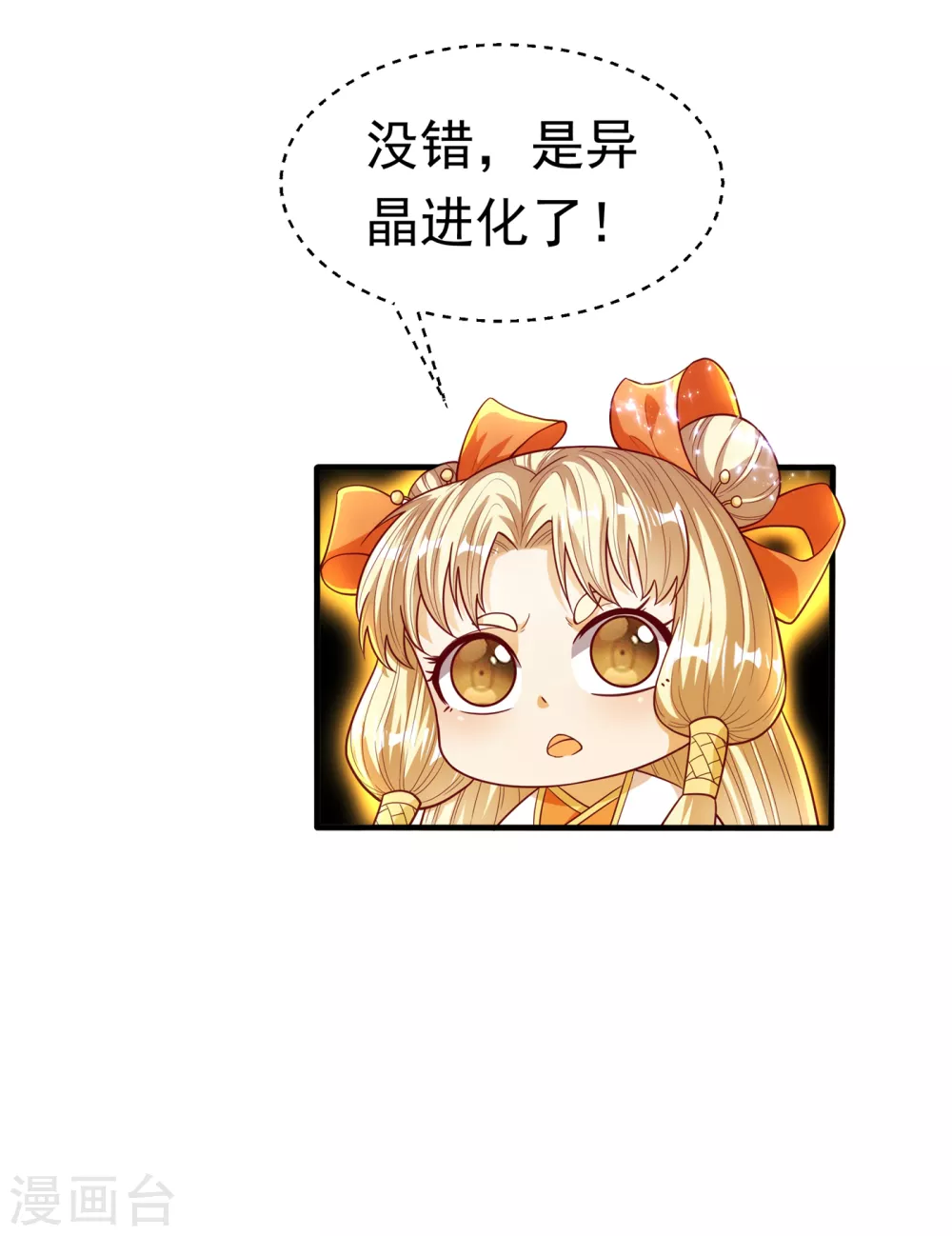 第53话 武宗给我当保镖 第39页
