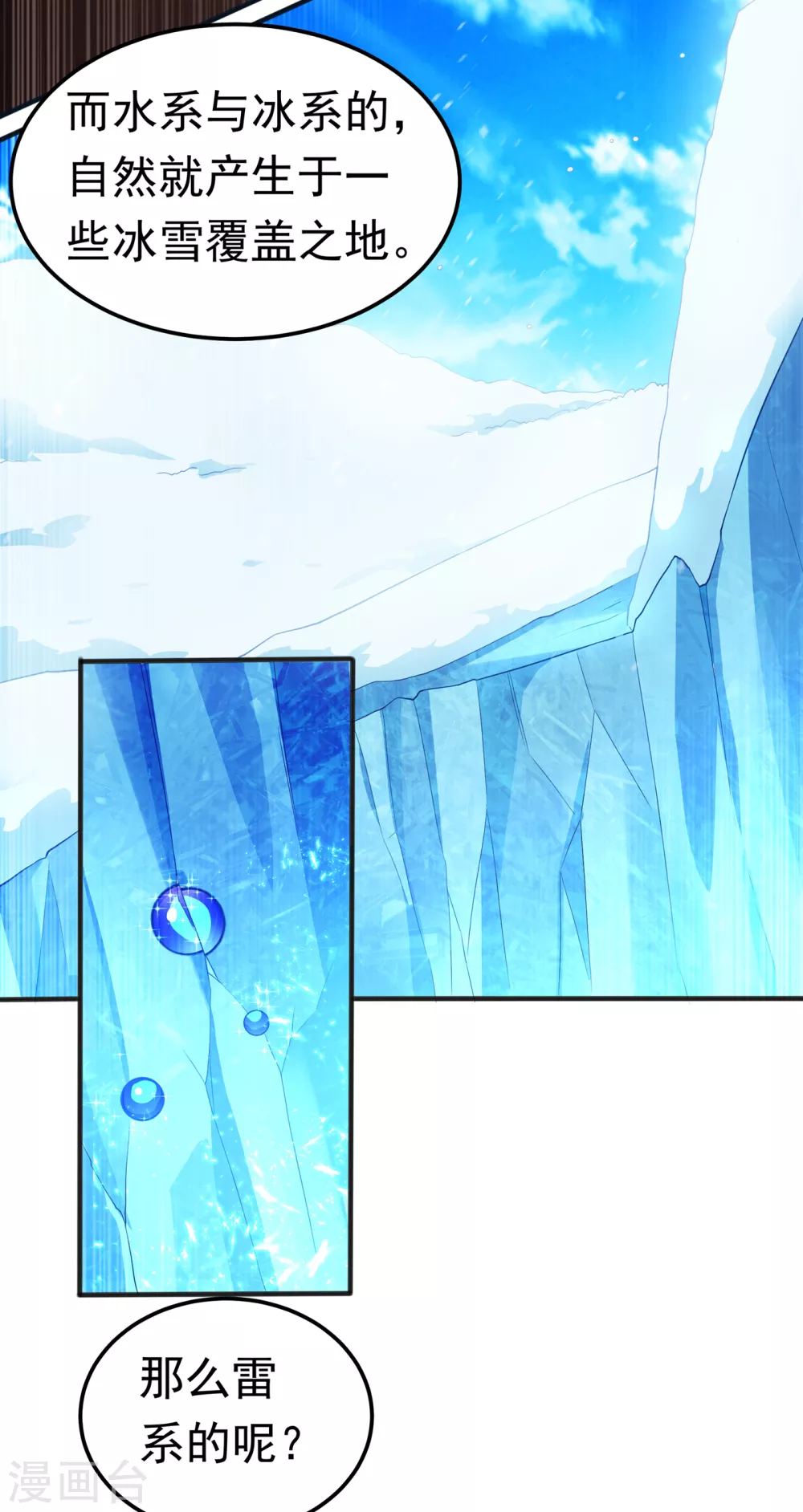 第52话 收集冰系灵药 第3页